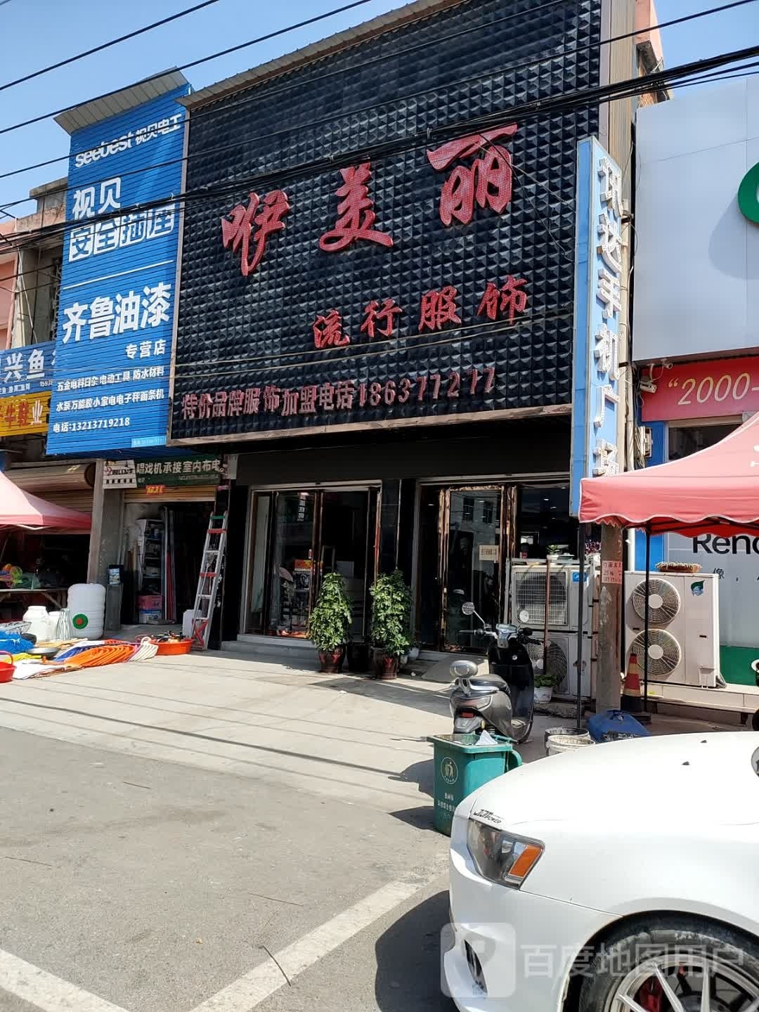 方城县独树镇齐鲁油漆专营店