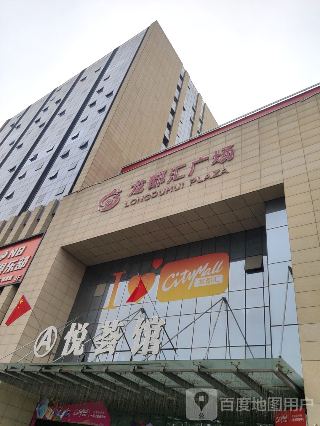 龙都汇广场citymall