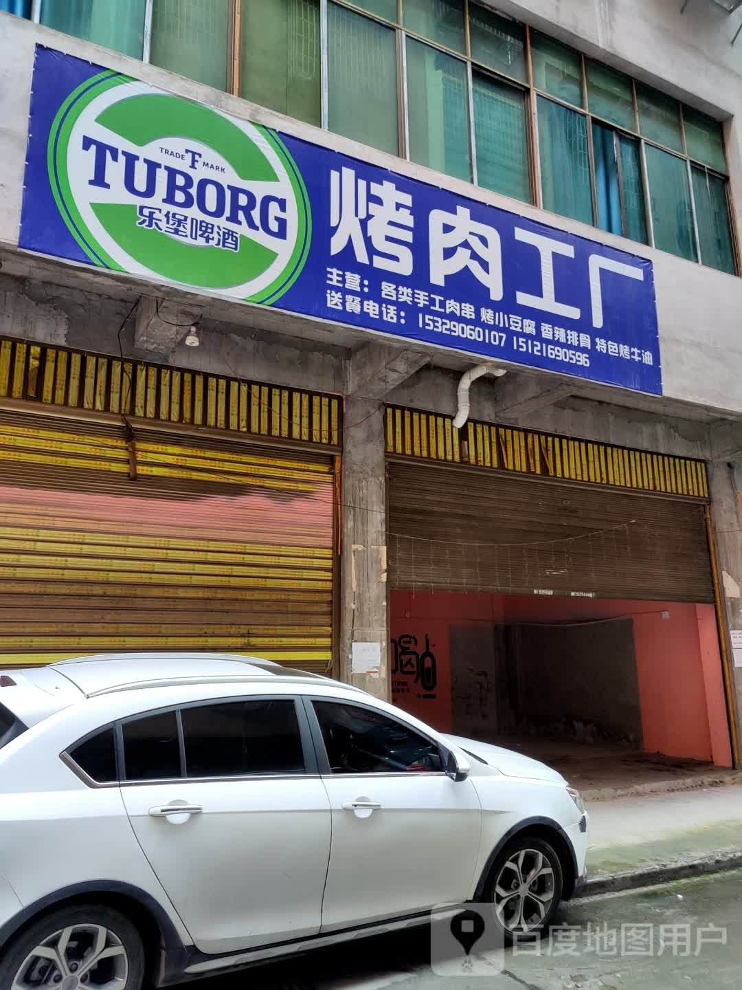 烤肉工厂烧烤(碧江店)