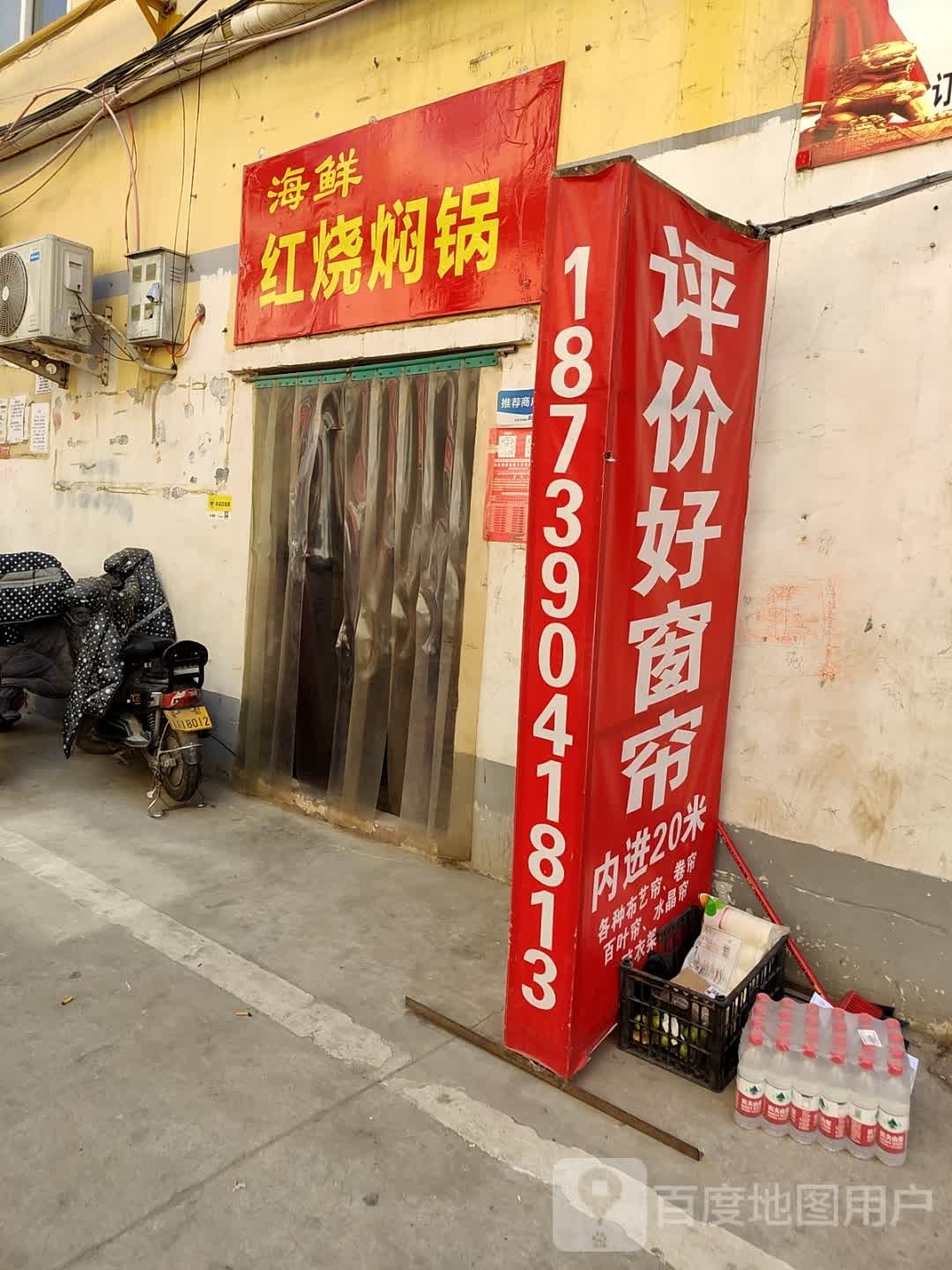 海鲜红烧焖锅