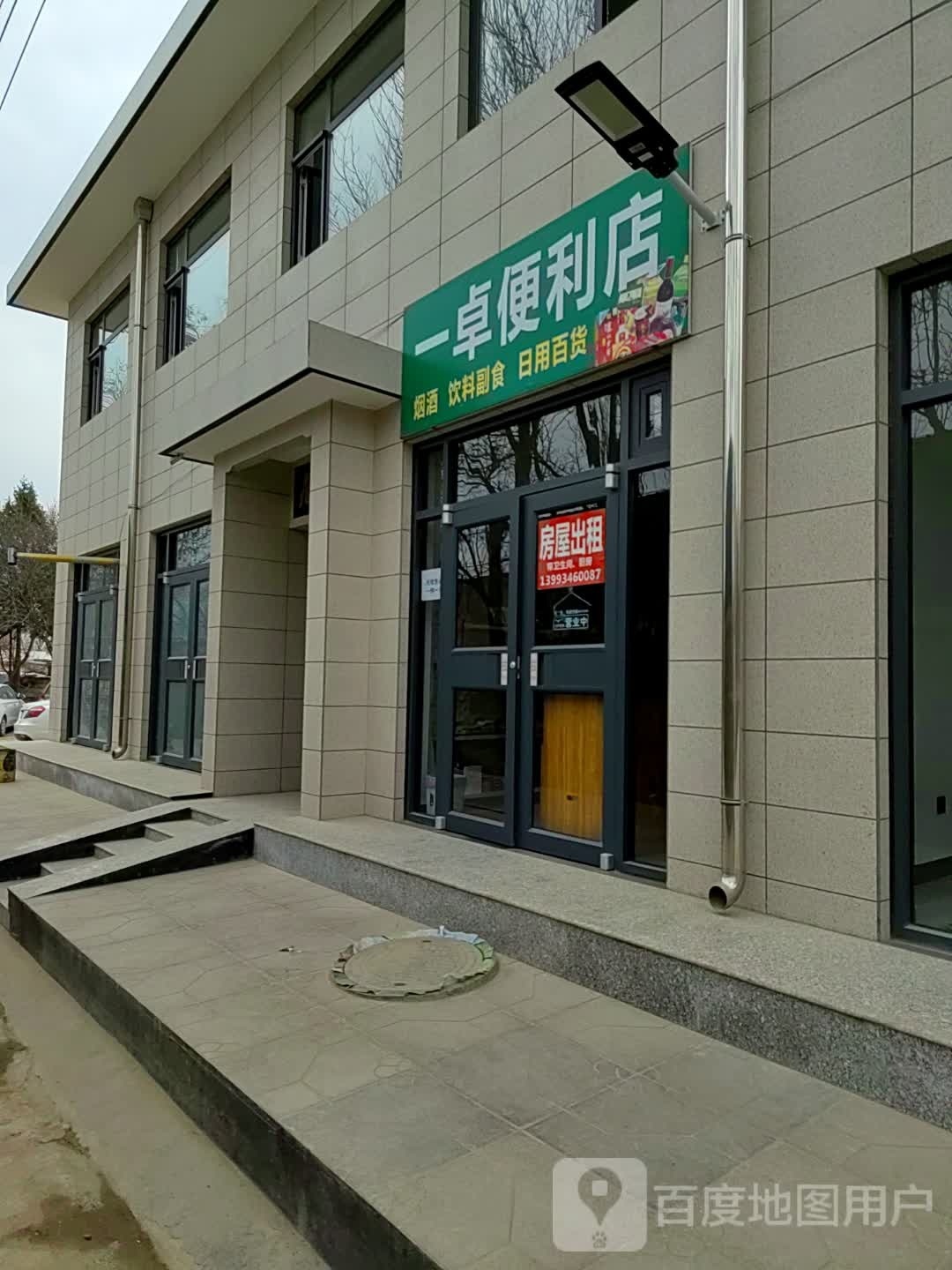 一卓时便利店