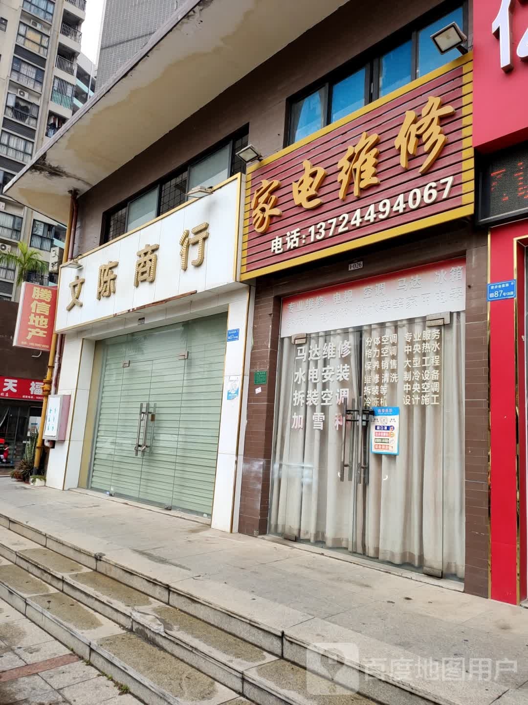 车爵仕家电维修