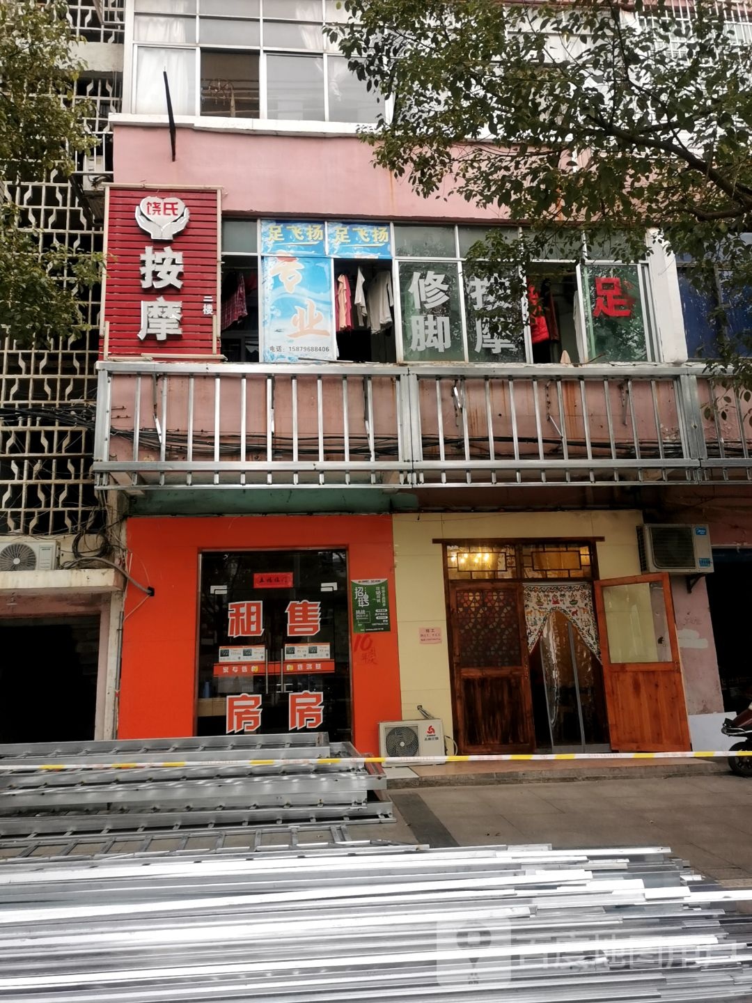 饶氏按摩