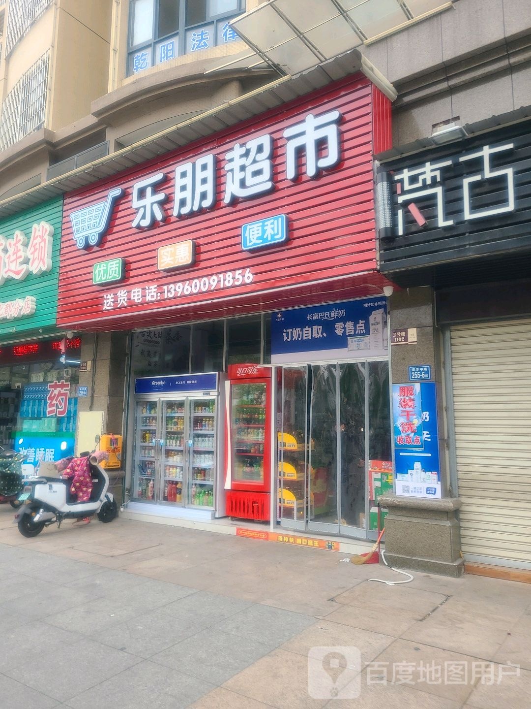 乐鹏购物(漳华中路店)