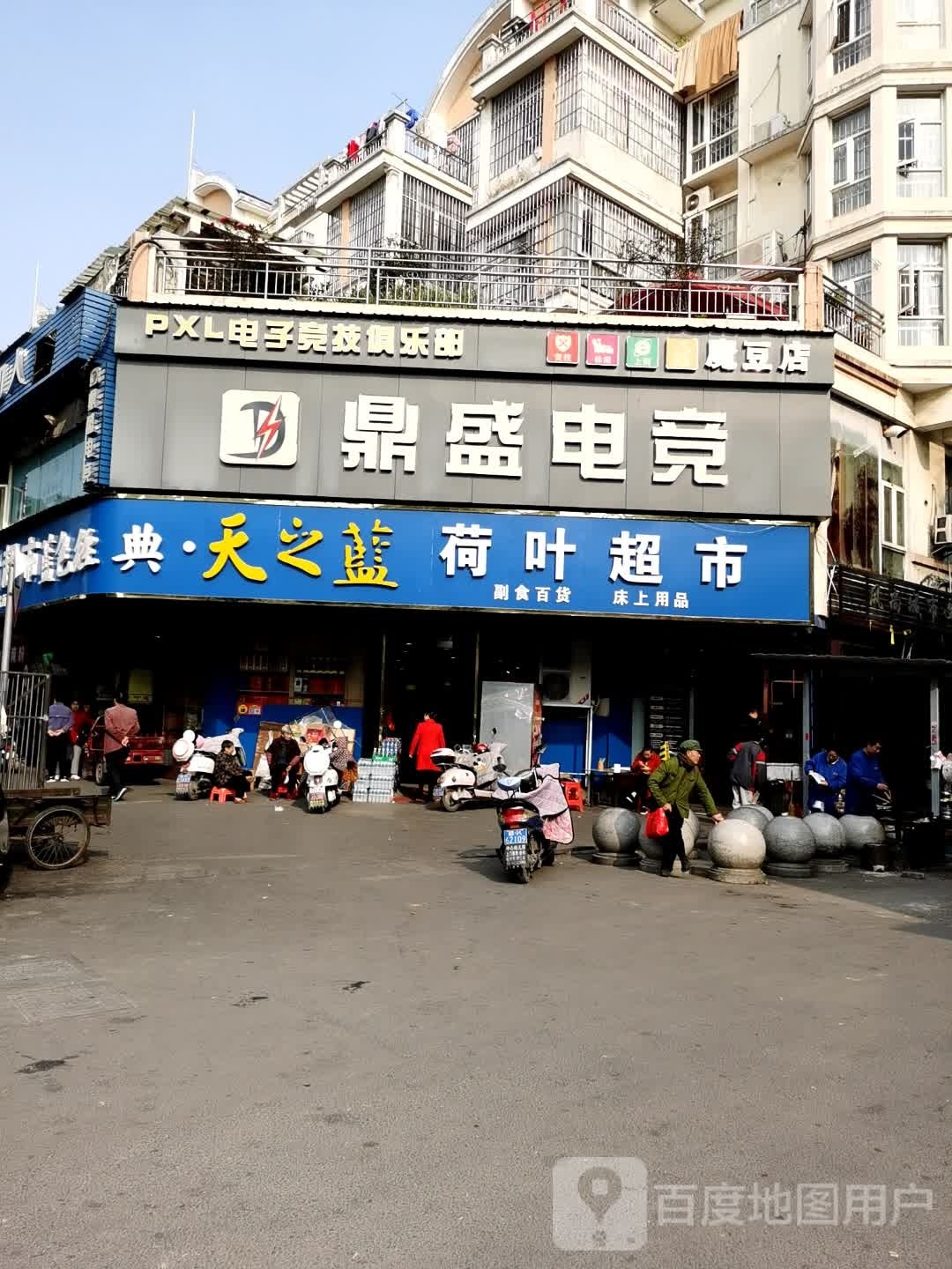 鼎树电竞(魔豆店)