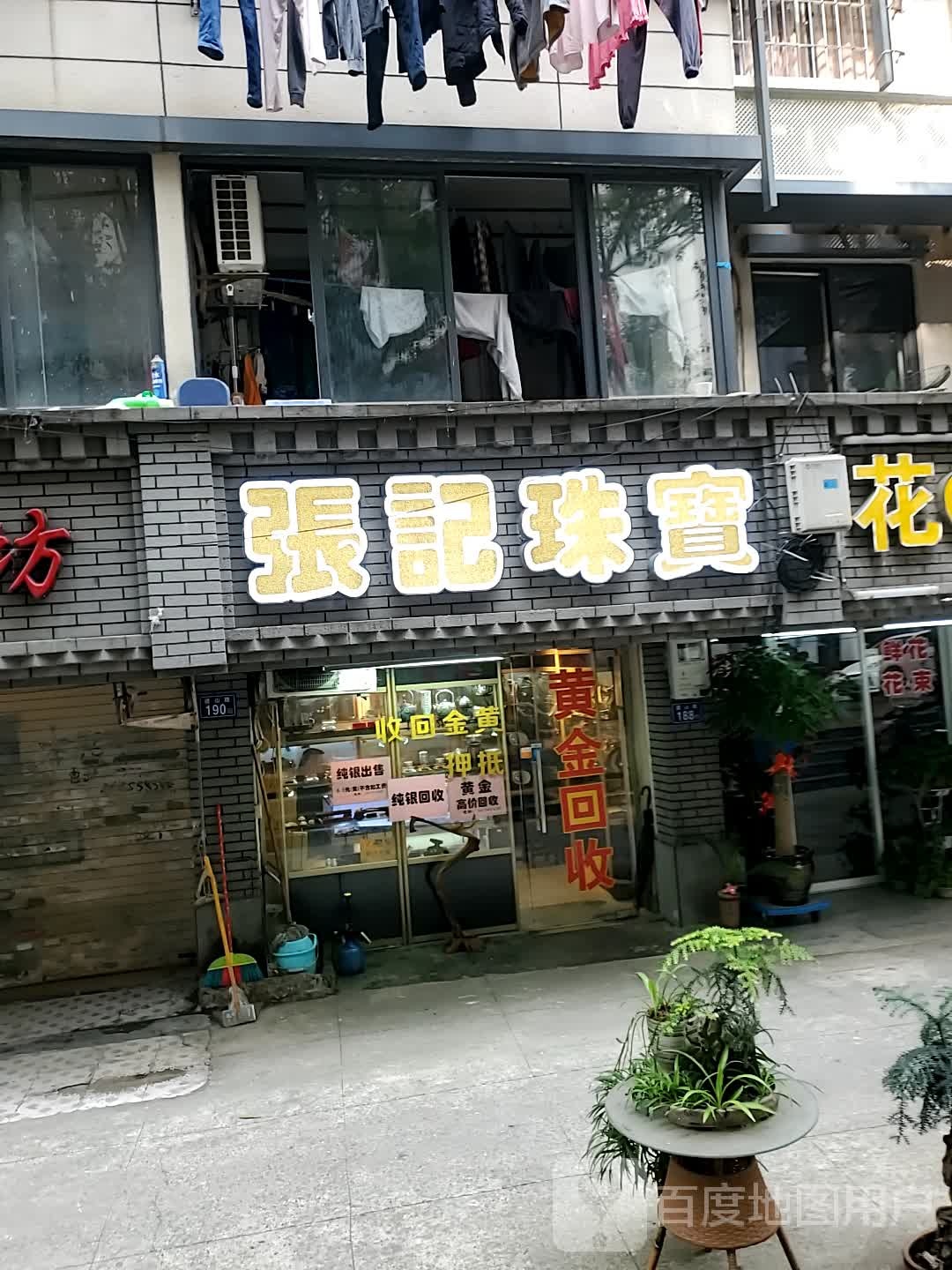 张纪珠宝(灵响小区店)