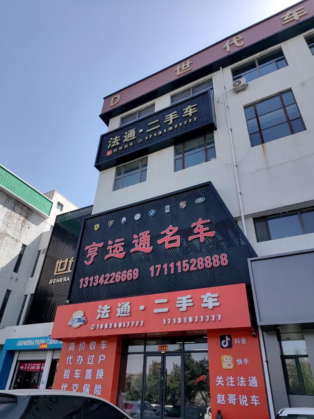 法通·二手车