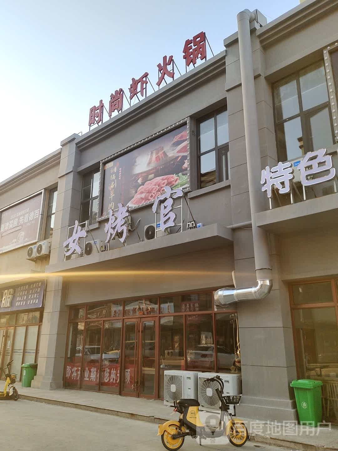 女烤官