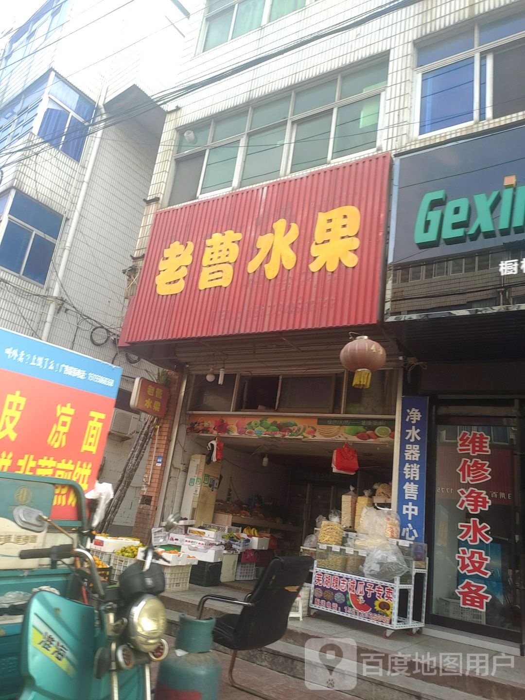 老曹水果