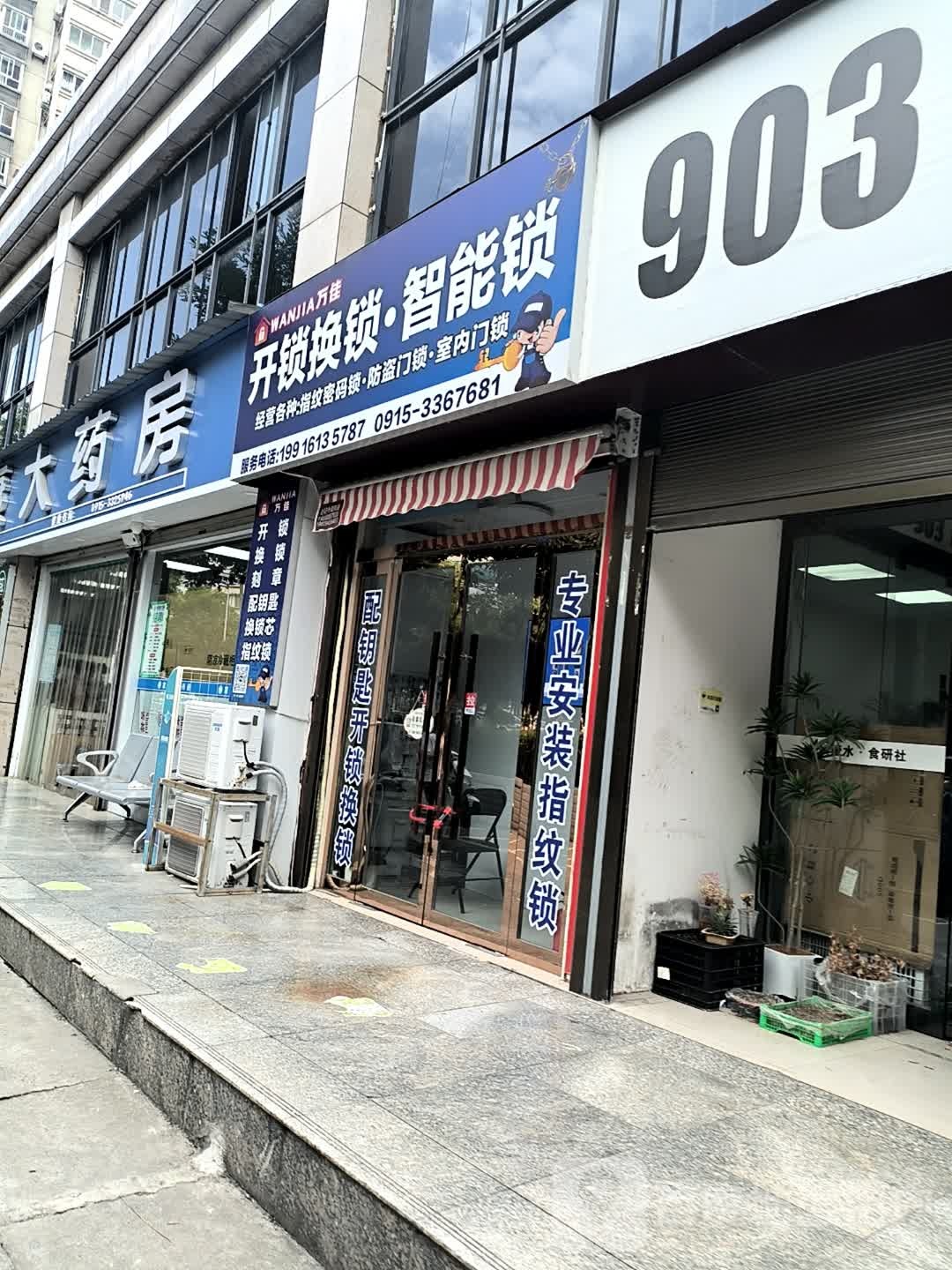 万佳开锁换锁·智能锁配钥匙