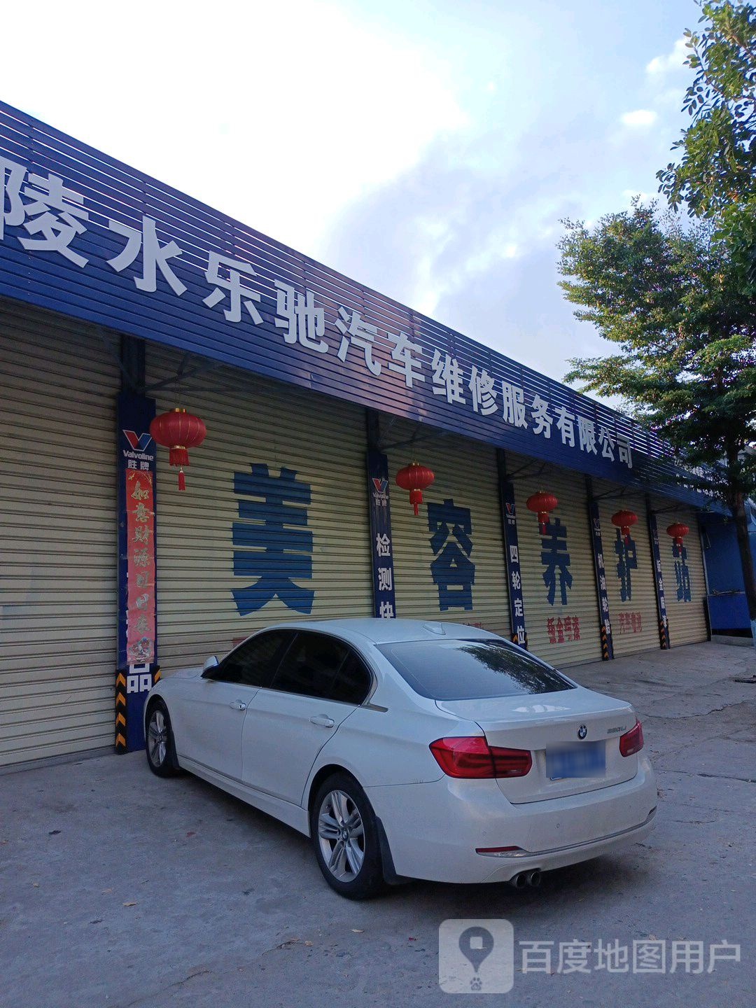 乐驰汽车美容养护中心