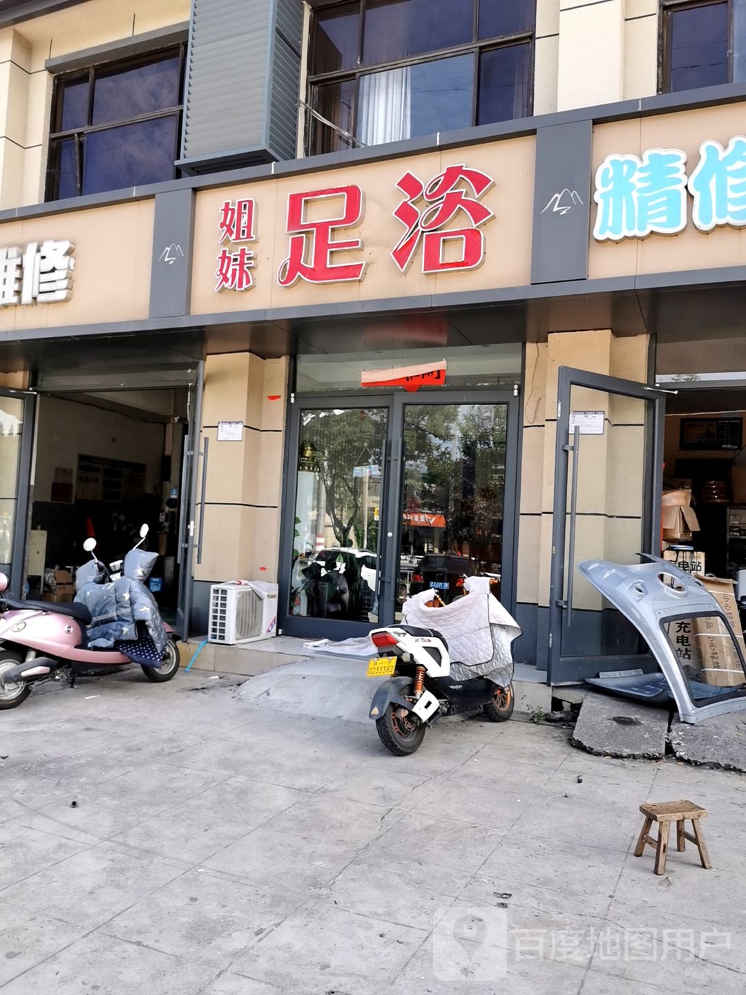 姐妹足浴(龙安路店)