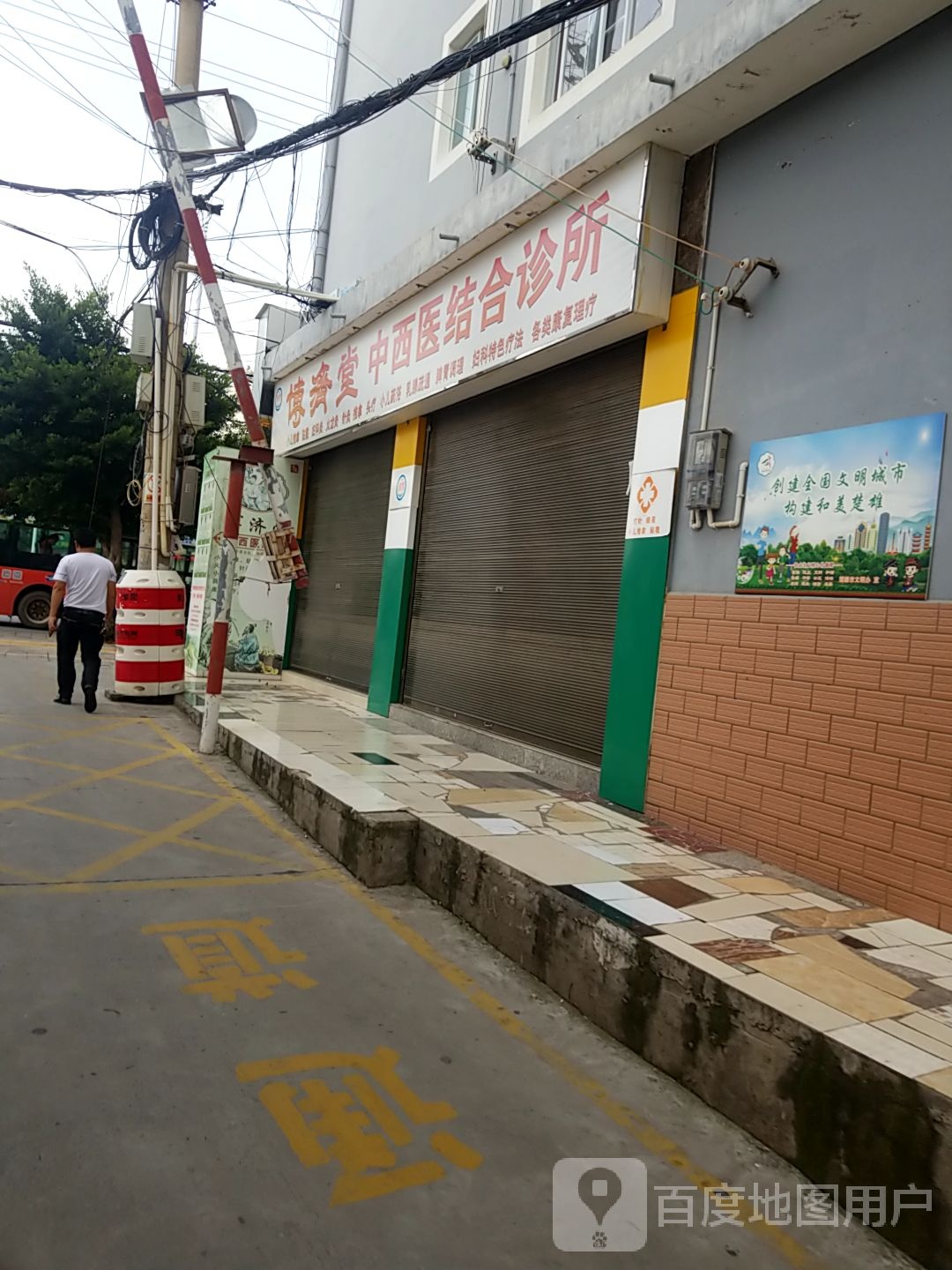 博济堂中西医结合诊所(楚雄鹿城南路店)