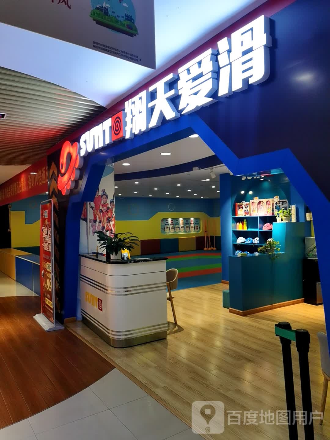 翔大爱滑(衡成广场店)