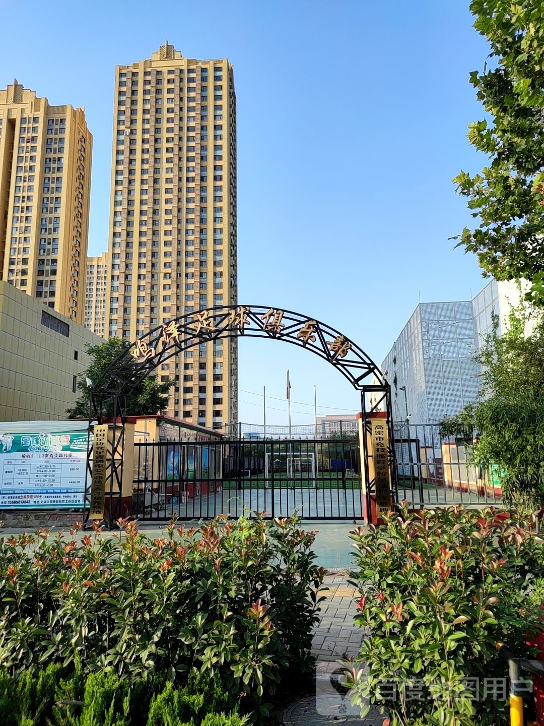 鸣泽足球俱乐部