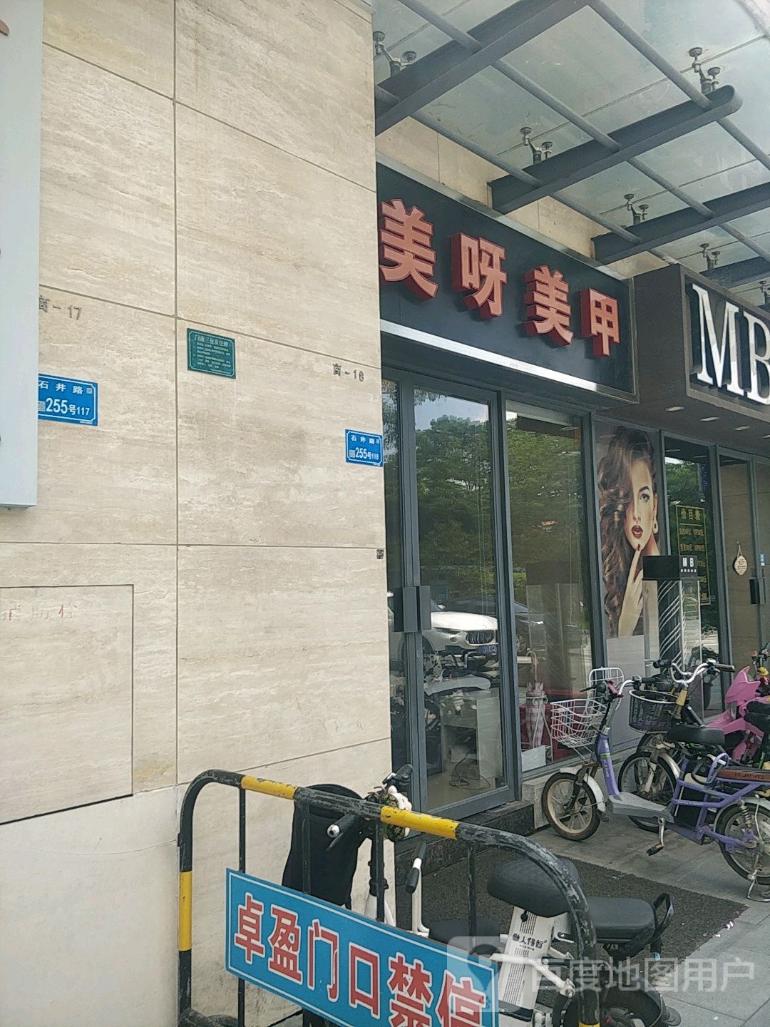 美呀美甲(星河城店)
