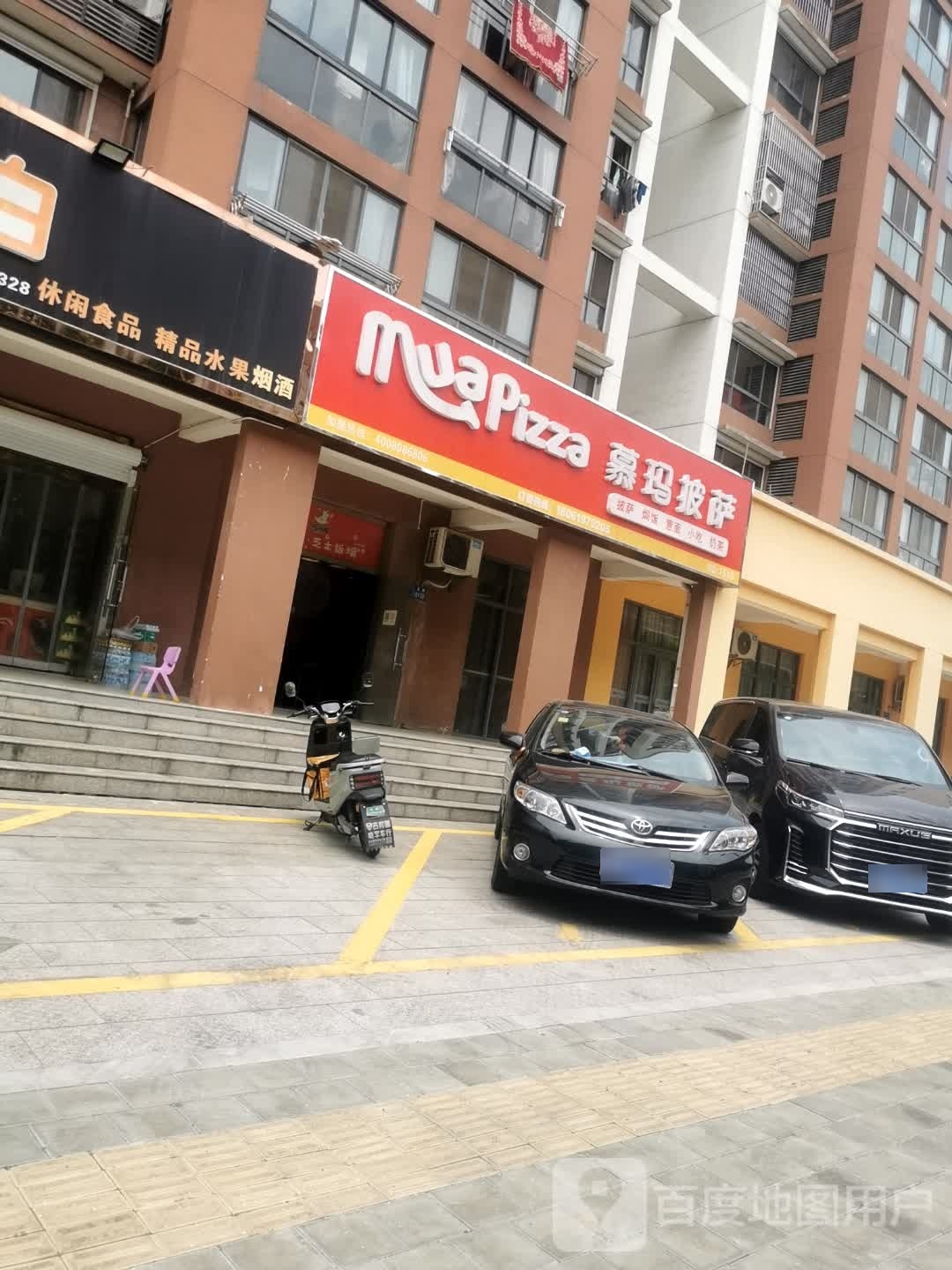 玛兢慕汞皖披萨(创新路店)