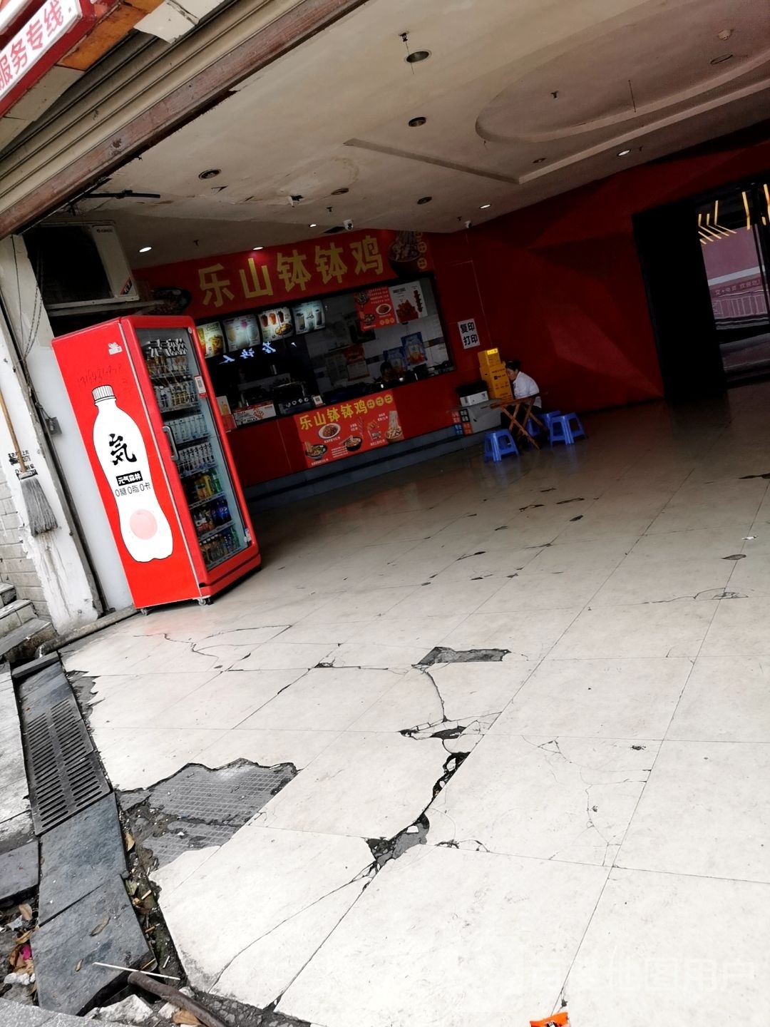 乐山钵钵鸡(人和街店)