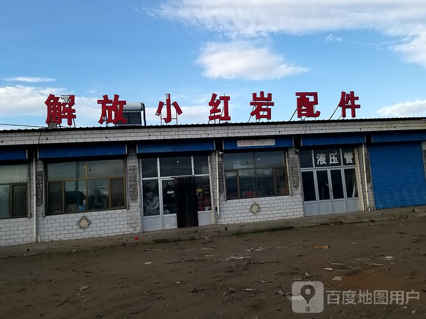 解放小红岩配件