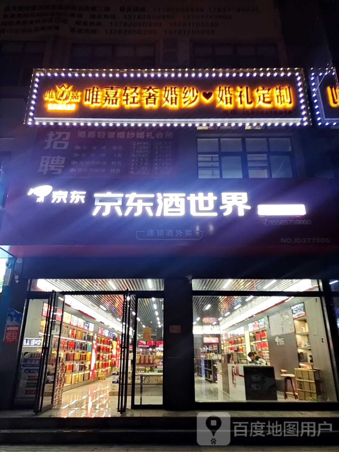 内乡县京东酒世界(内乡旗舰店)