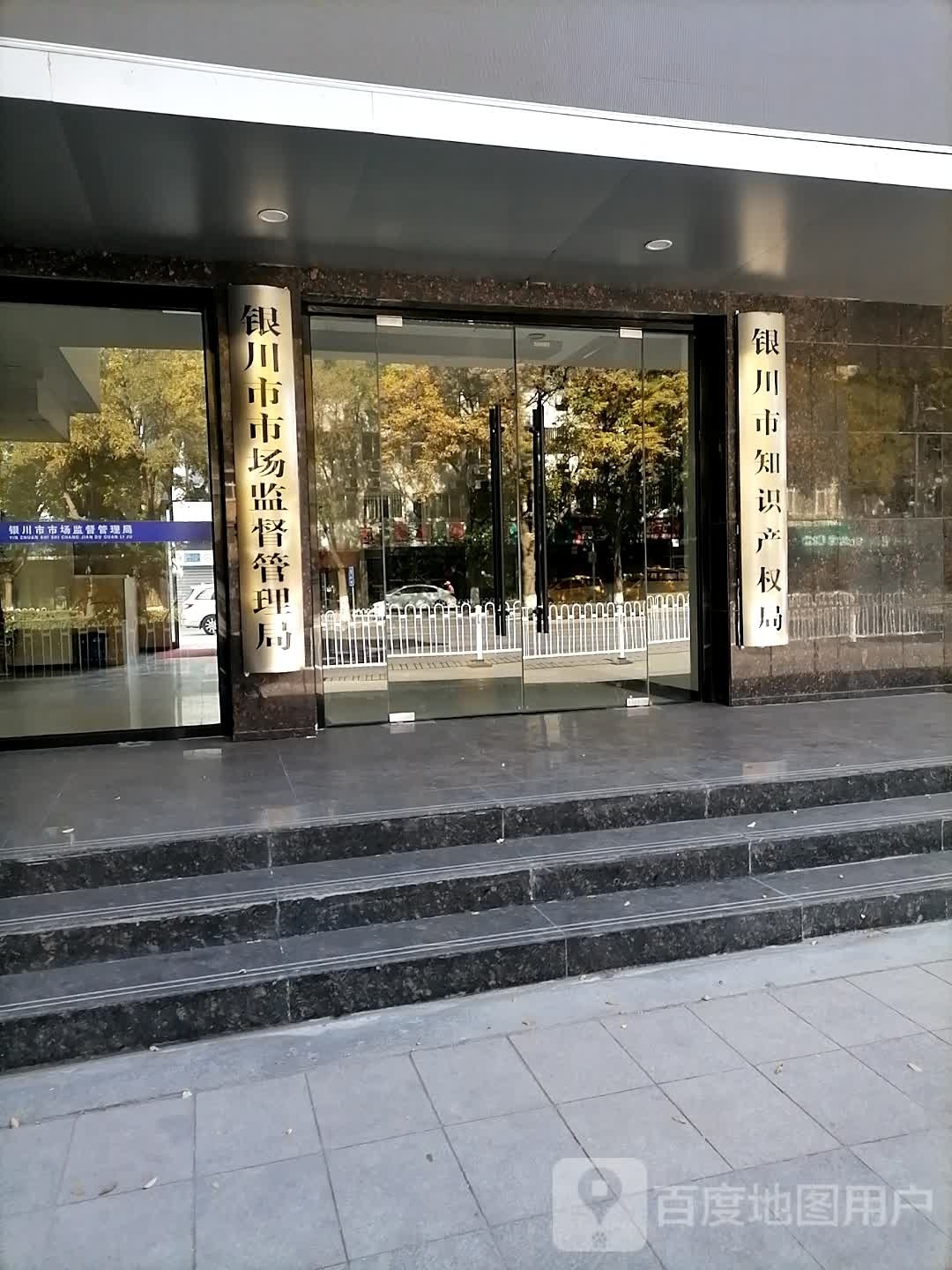 银川市市场监督管理局
