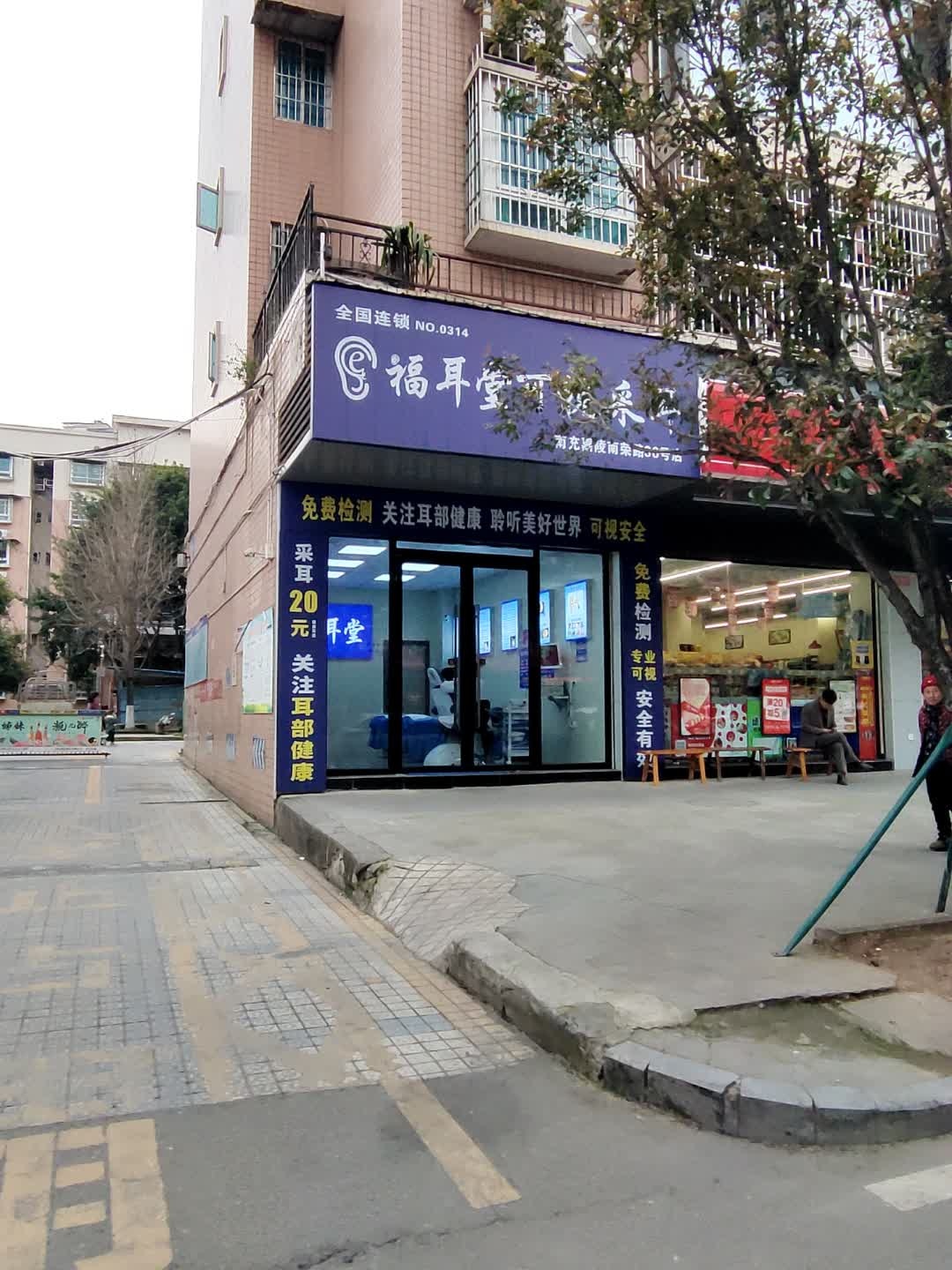 福耳堂可视采耳(南充南荣路店)