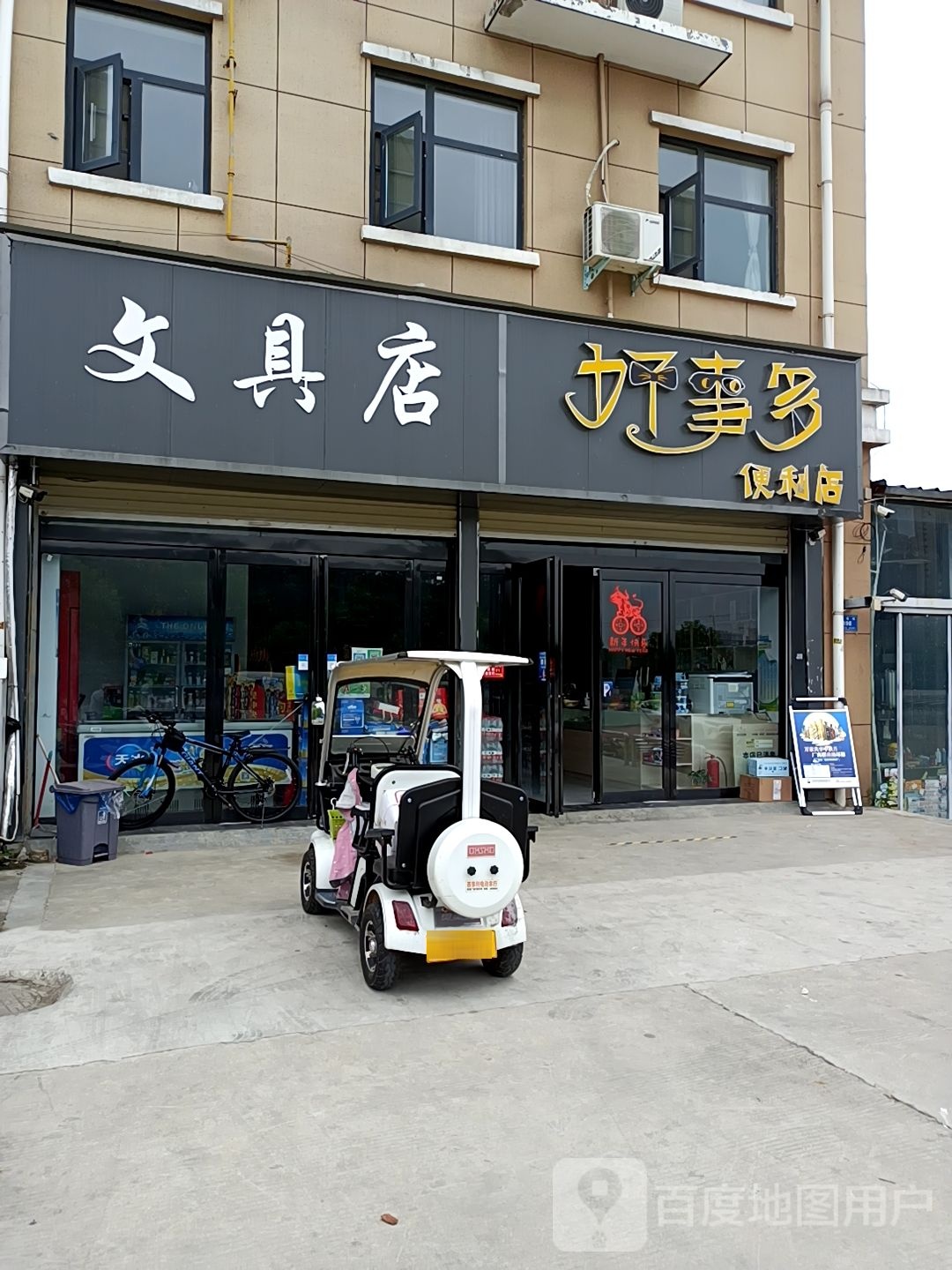 文具店