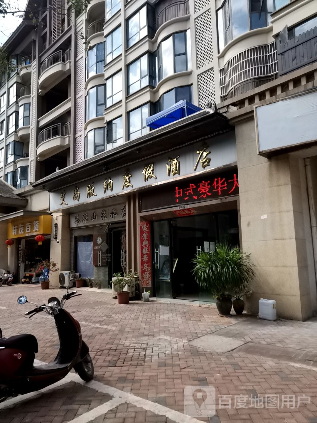 轩茂百货(望天路店)