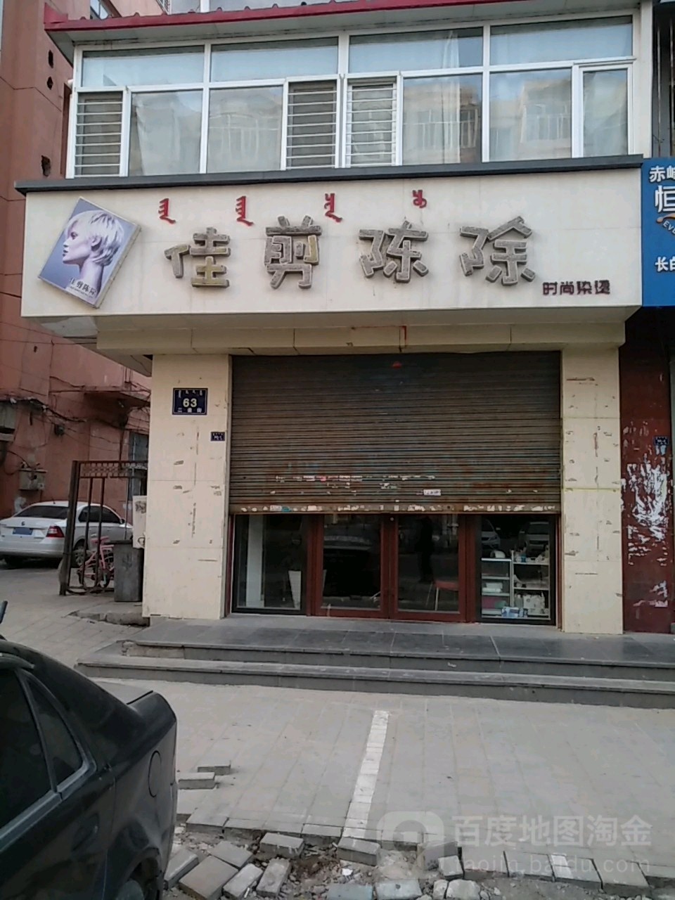 佳剪陈除(西屯小区店)