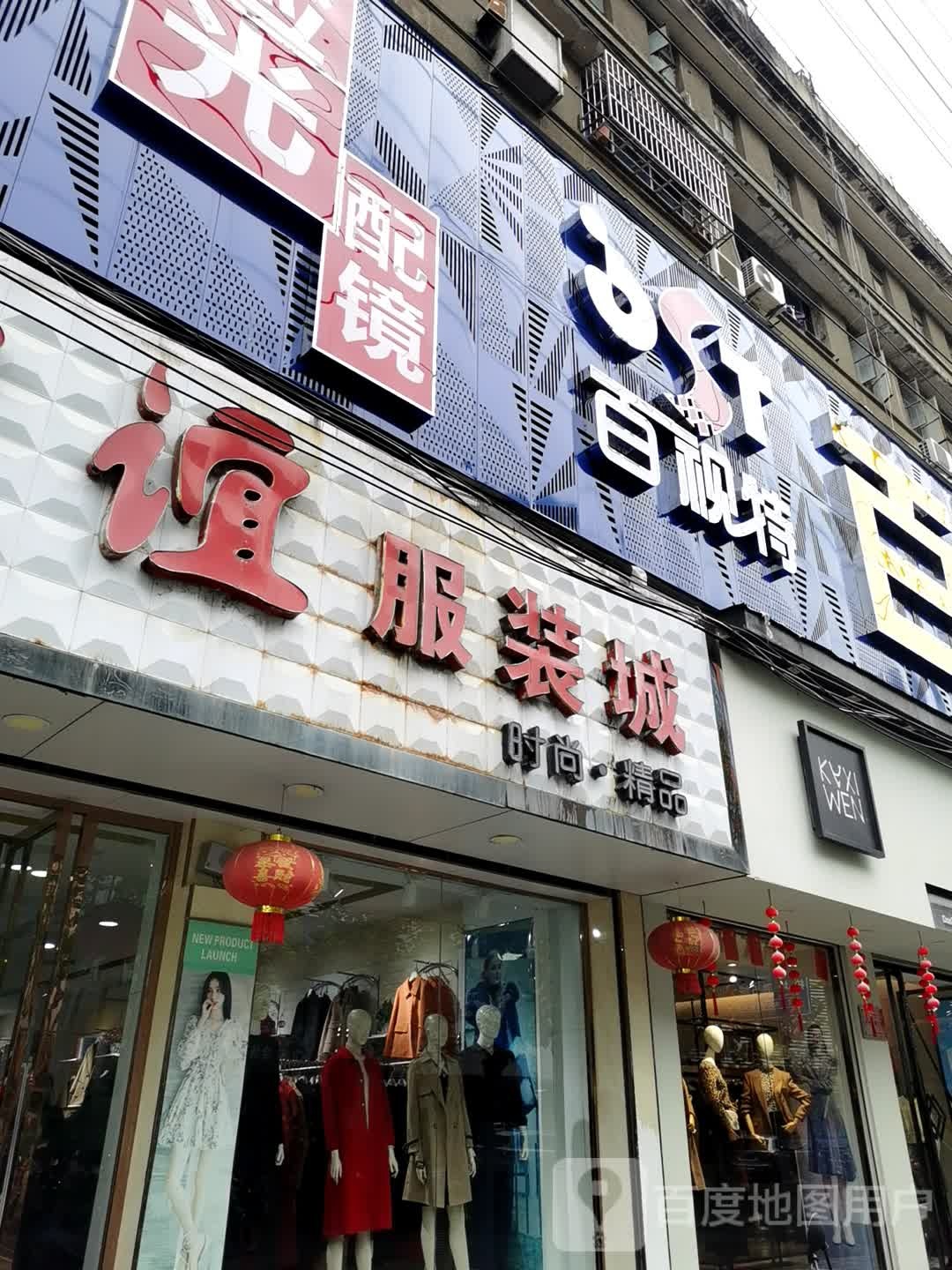 百视特验光配镜