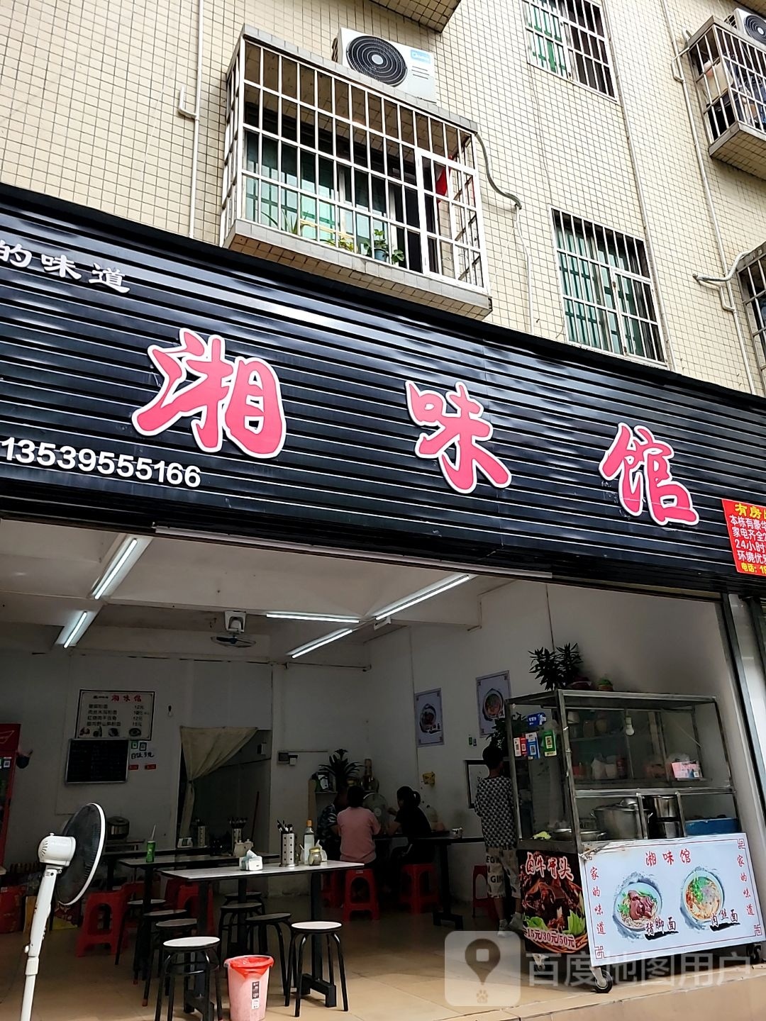 湘味馆(西大街店)