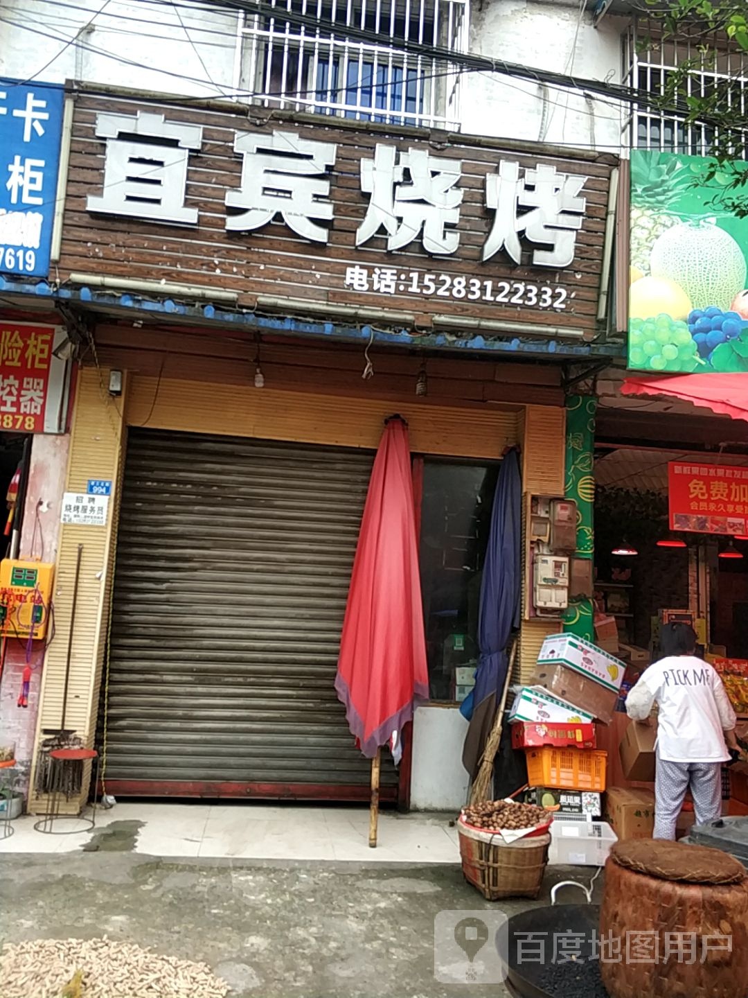 宜宾烧烤(濛三北路店)