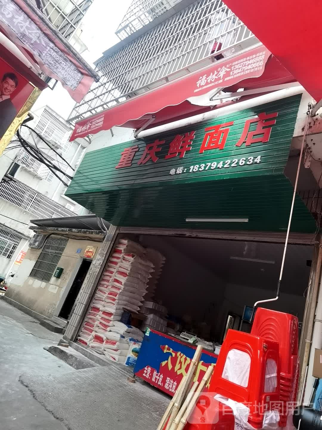 庆鲜面店(园湖南路店)