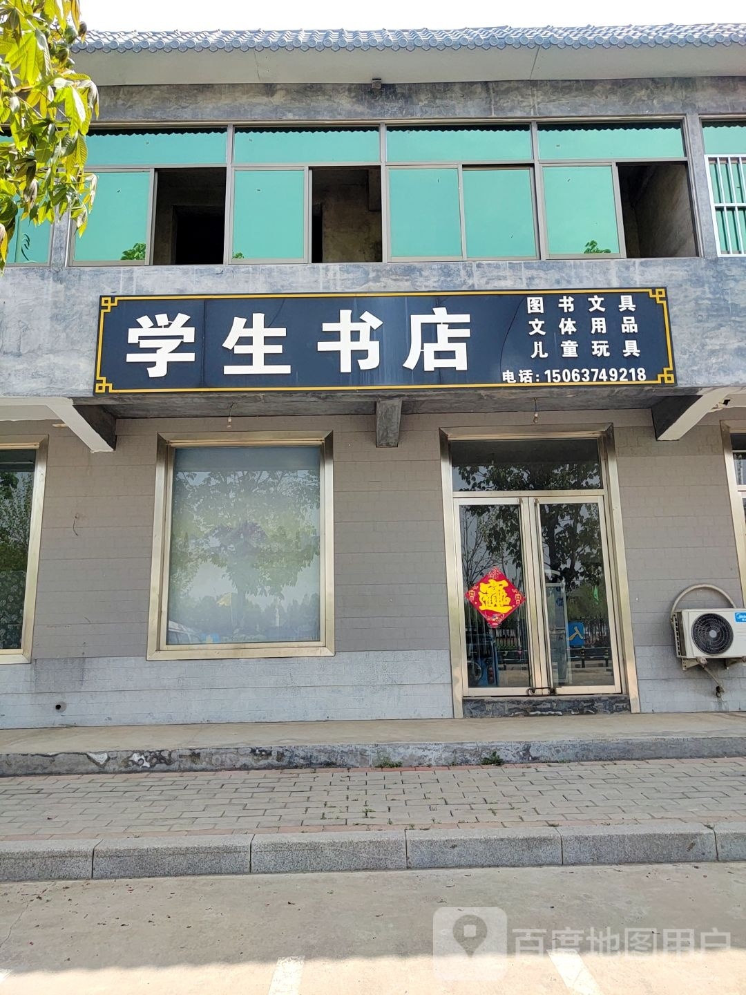 学生书城(颜店大街店)