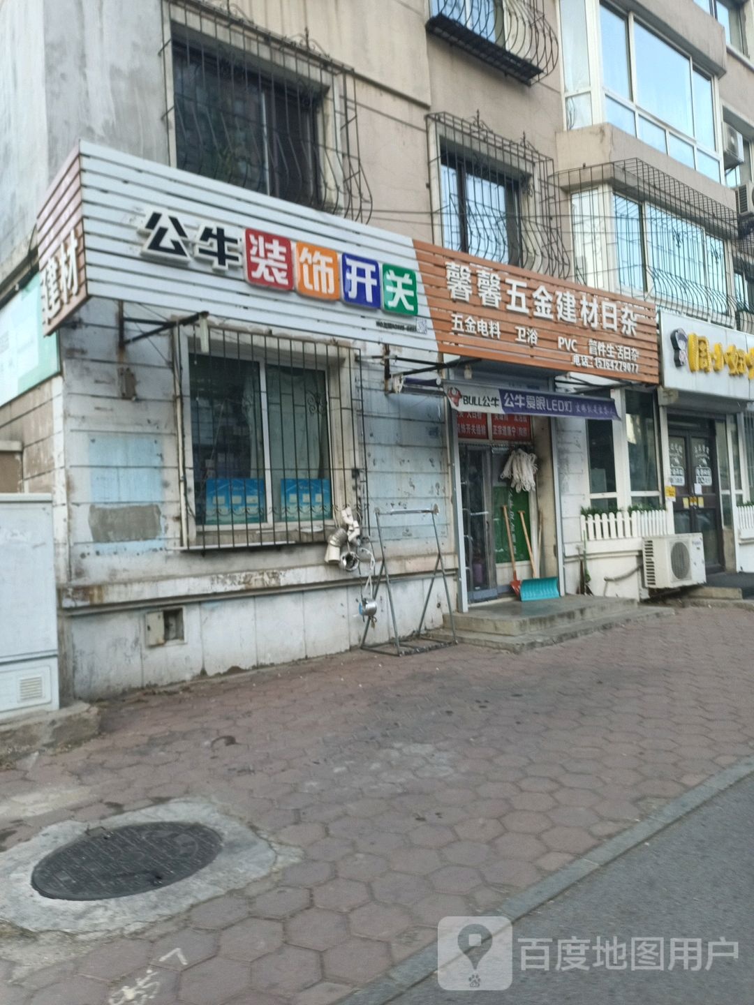 公牛装饰开关(生产街店)