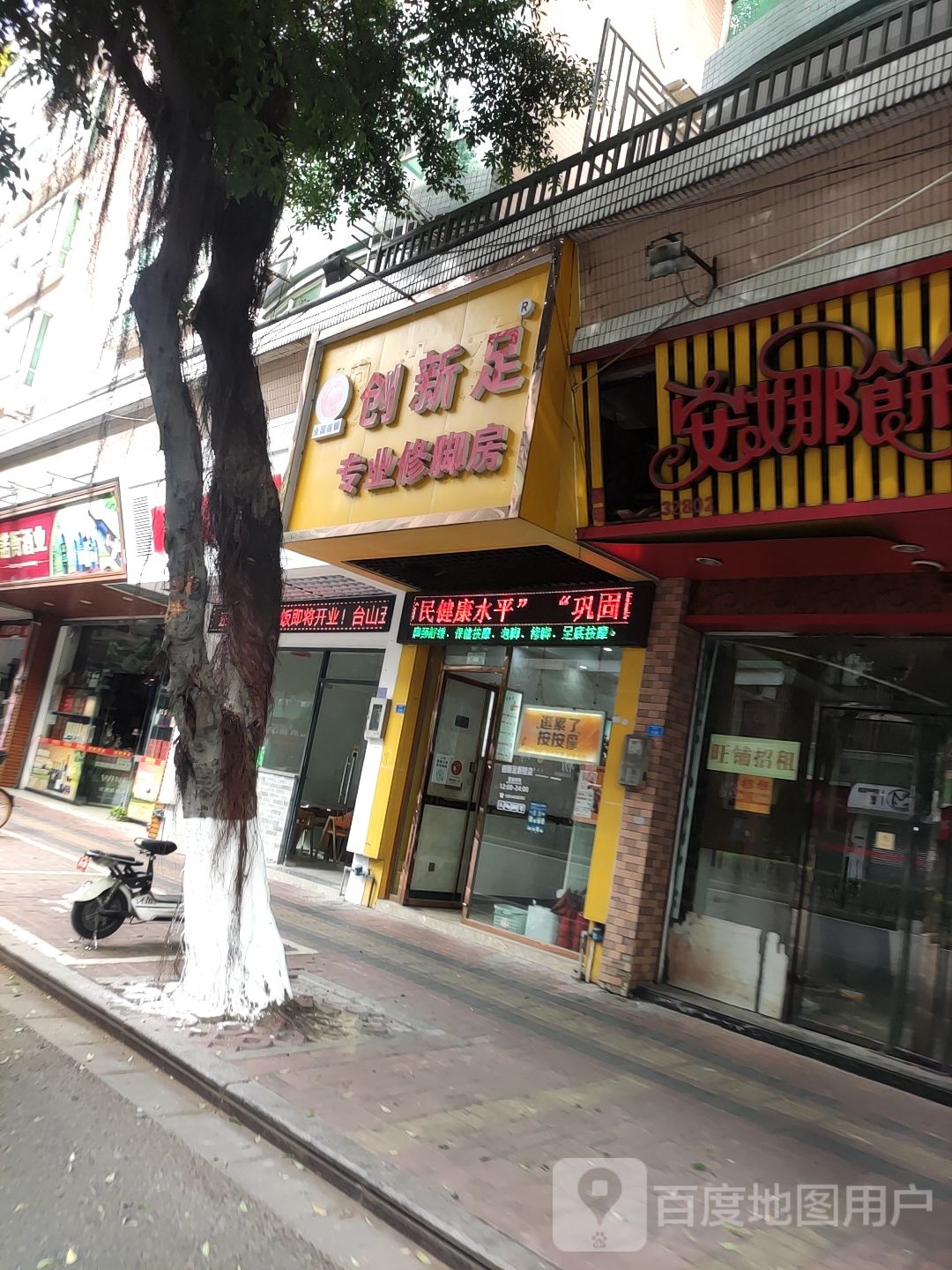 创新足专业修脚(新桂北路店)