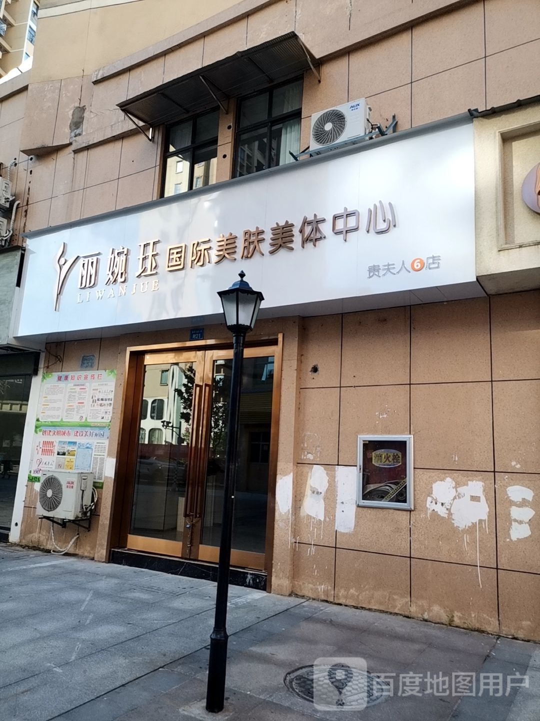 丽婉珏国际美肤媒体中心(贵夫人6店)