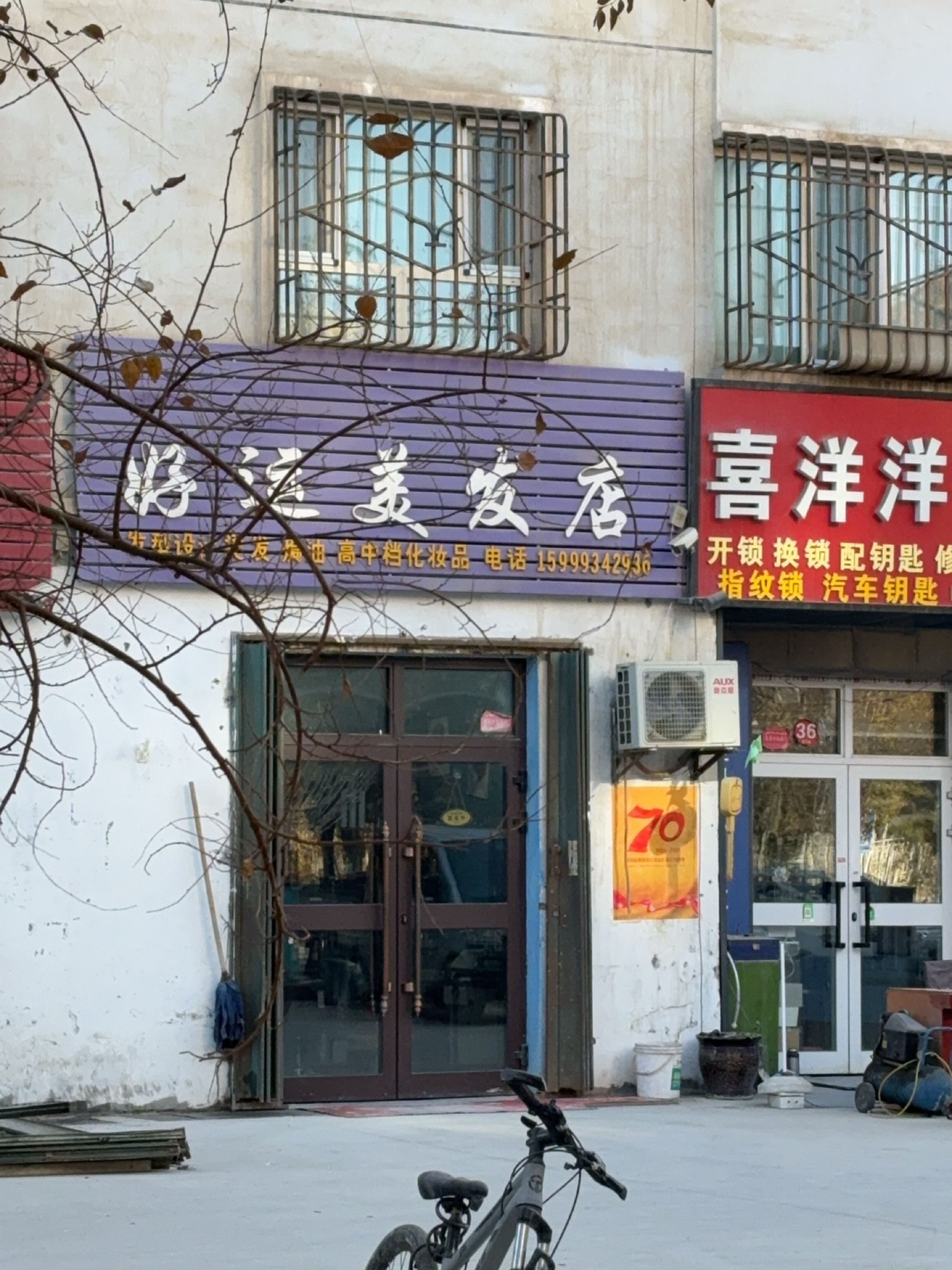 喜洋洋修鞋店(樱花智能锁)