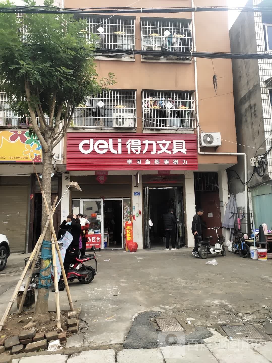 沈丘县槐店回族镇得力文具生活超市