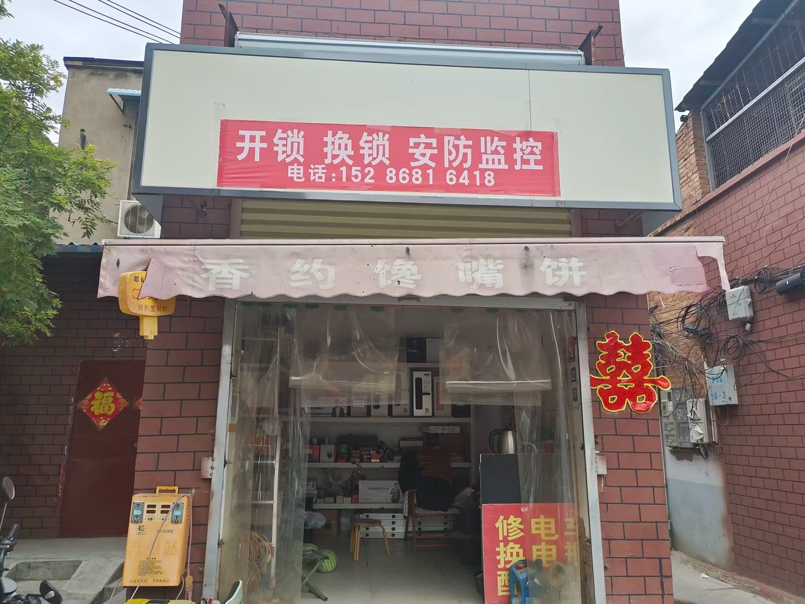 开锁换锁安防监控