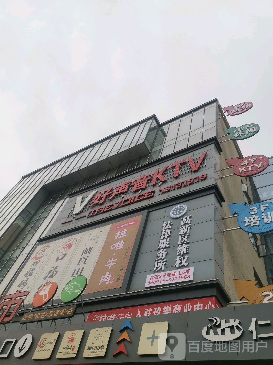 好声音KTV(高鑫区店)