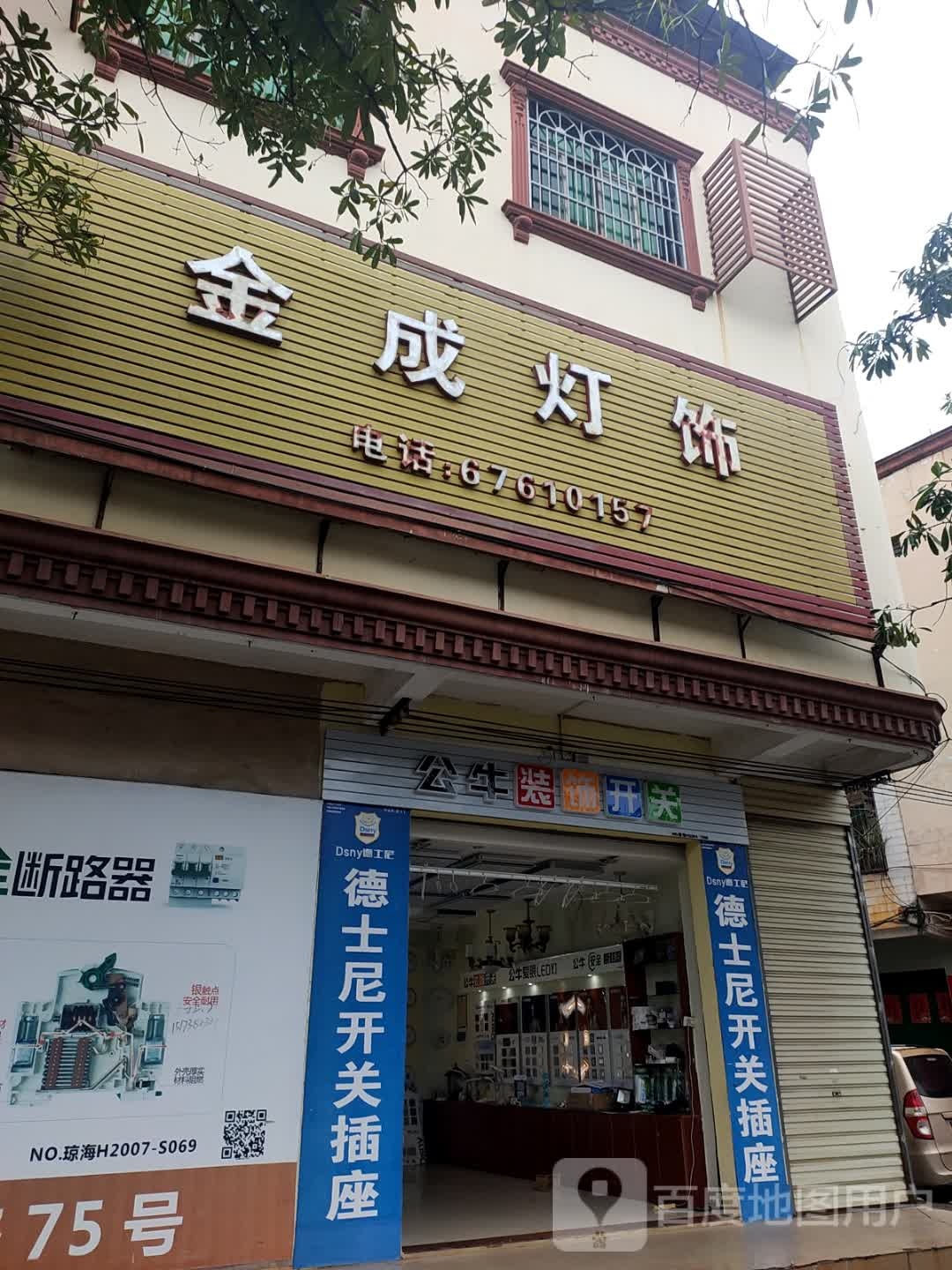 金成灯饰