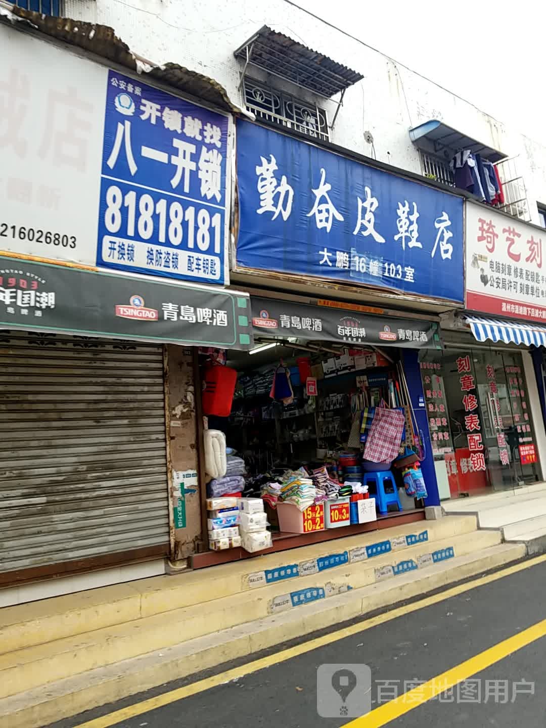 八一开锁(南浦路店)