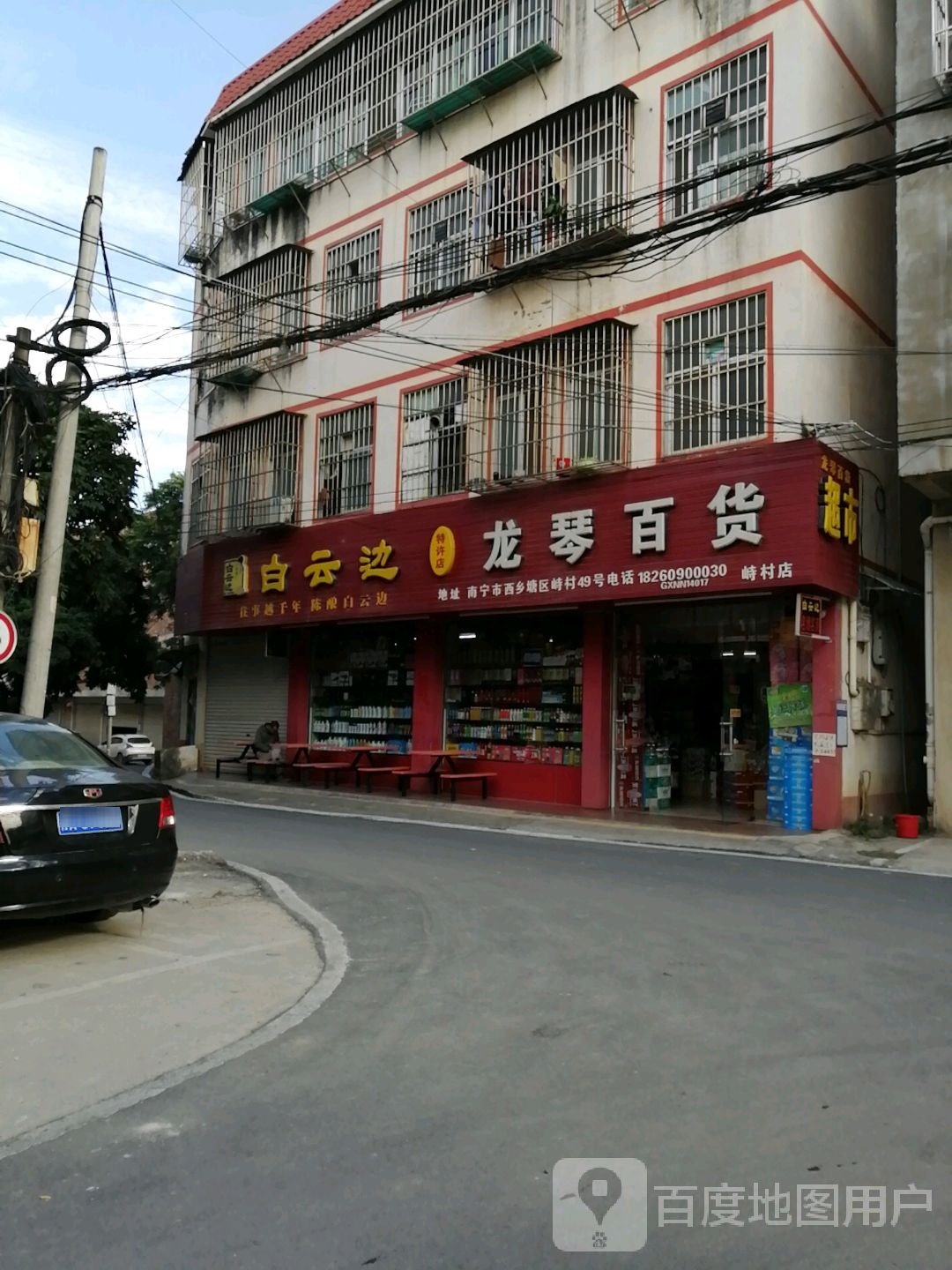 龙琴百货(峙村店)