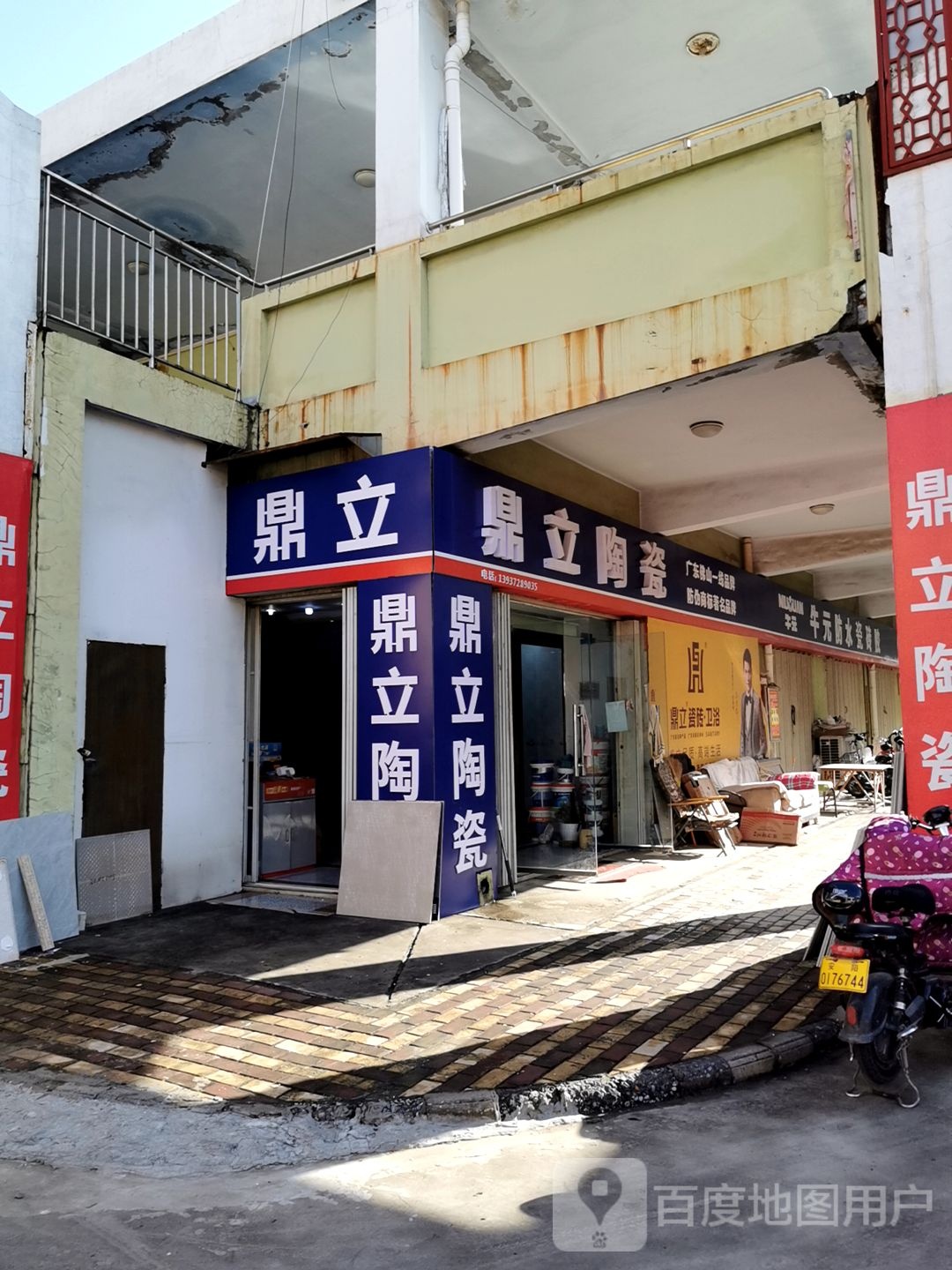 鼎立陶瓷(迎宾大道店)