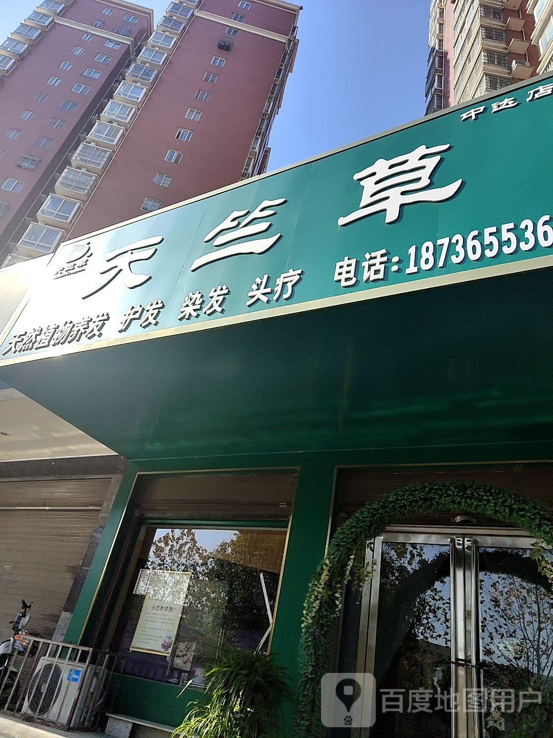 天竺草天然植物养发(中达店)