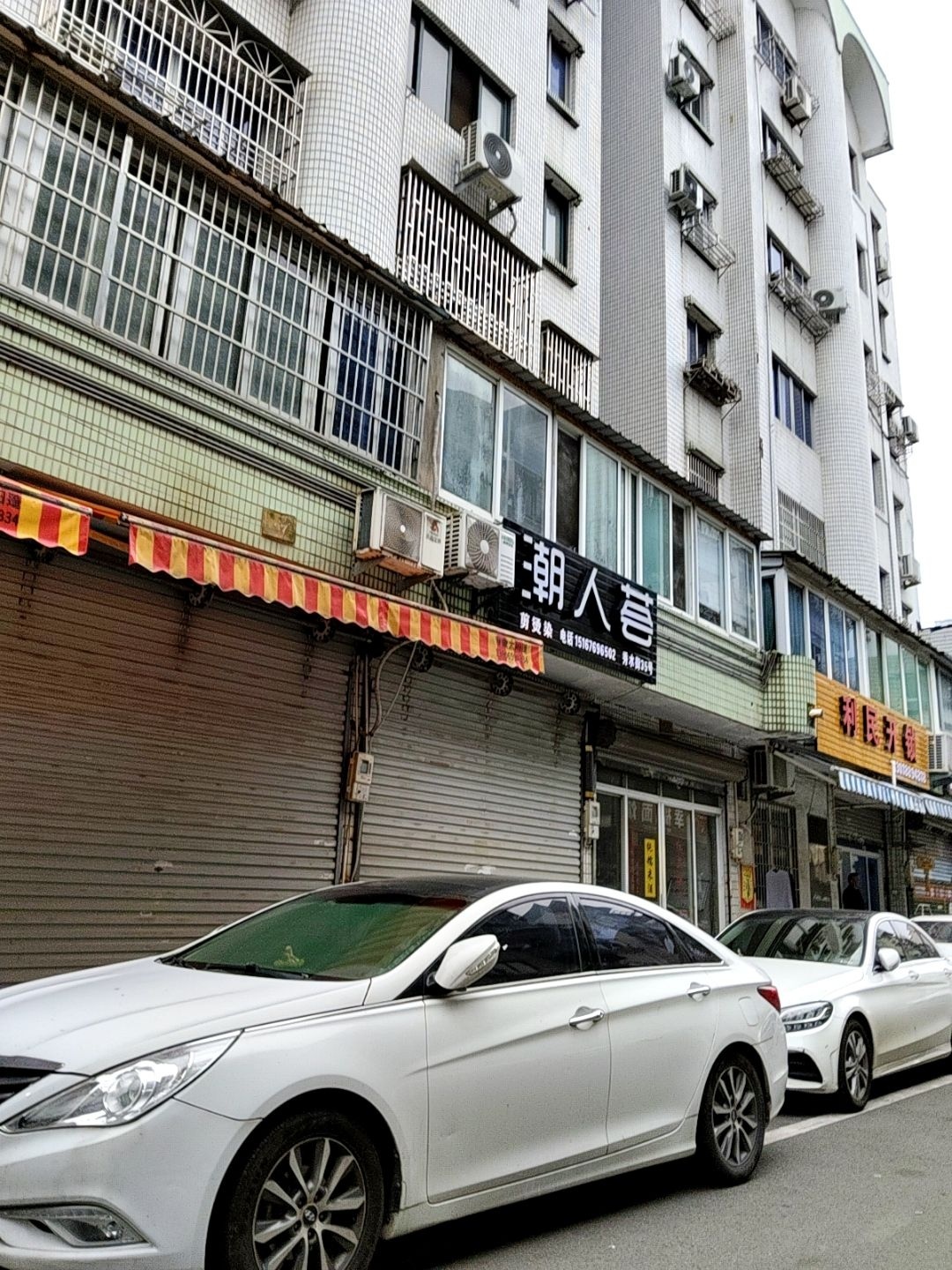 利民开锁(月泉路店)