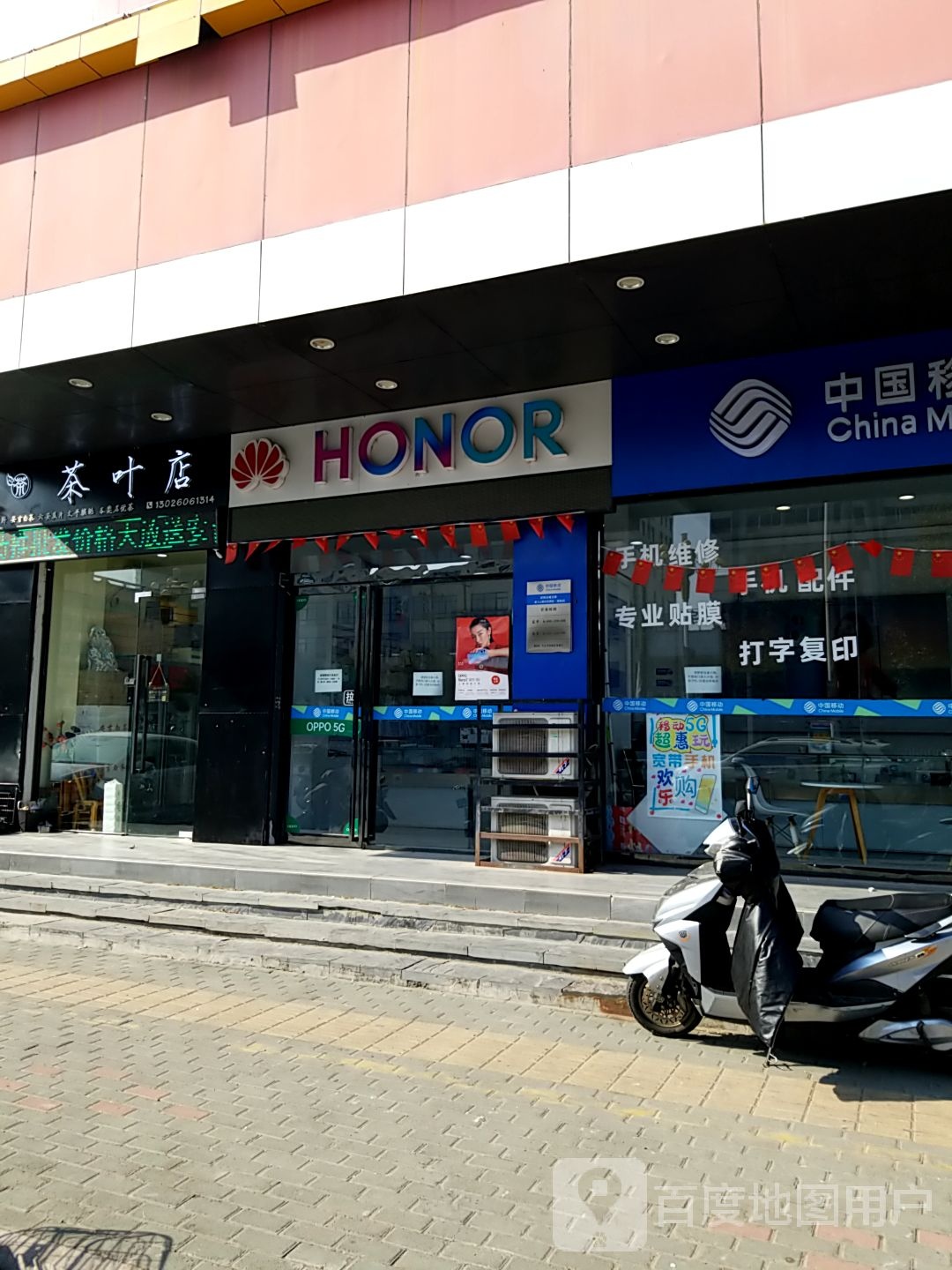 茶城店