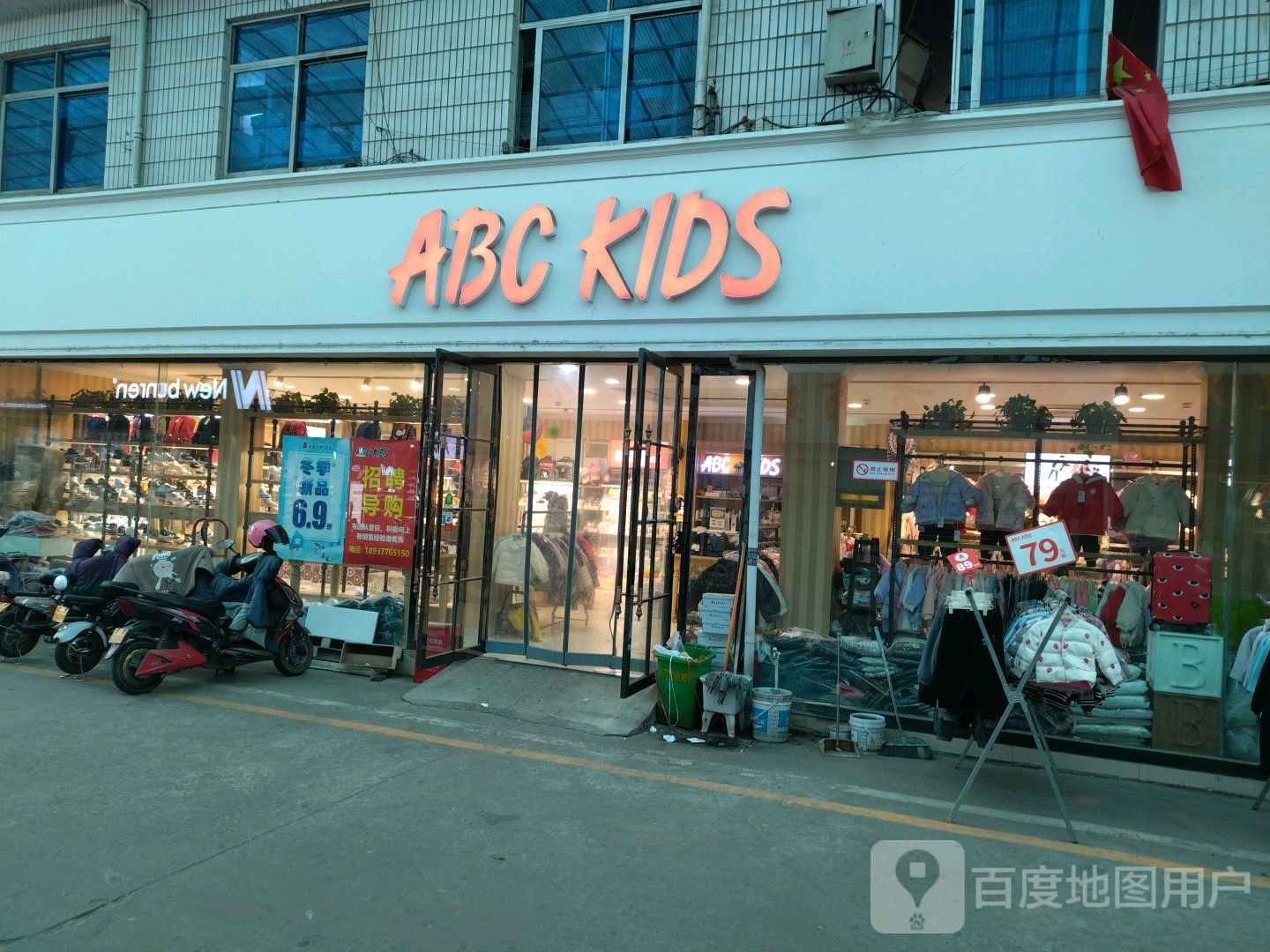 ABC KIDS(建设东路店)