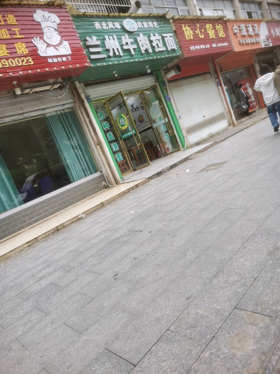 清真兰州牛肉拉面(状元路店)